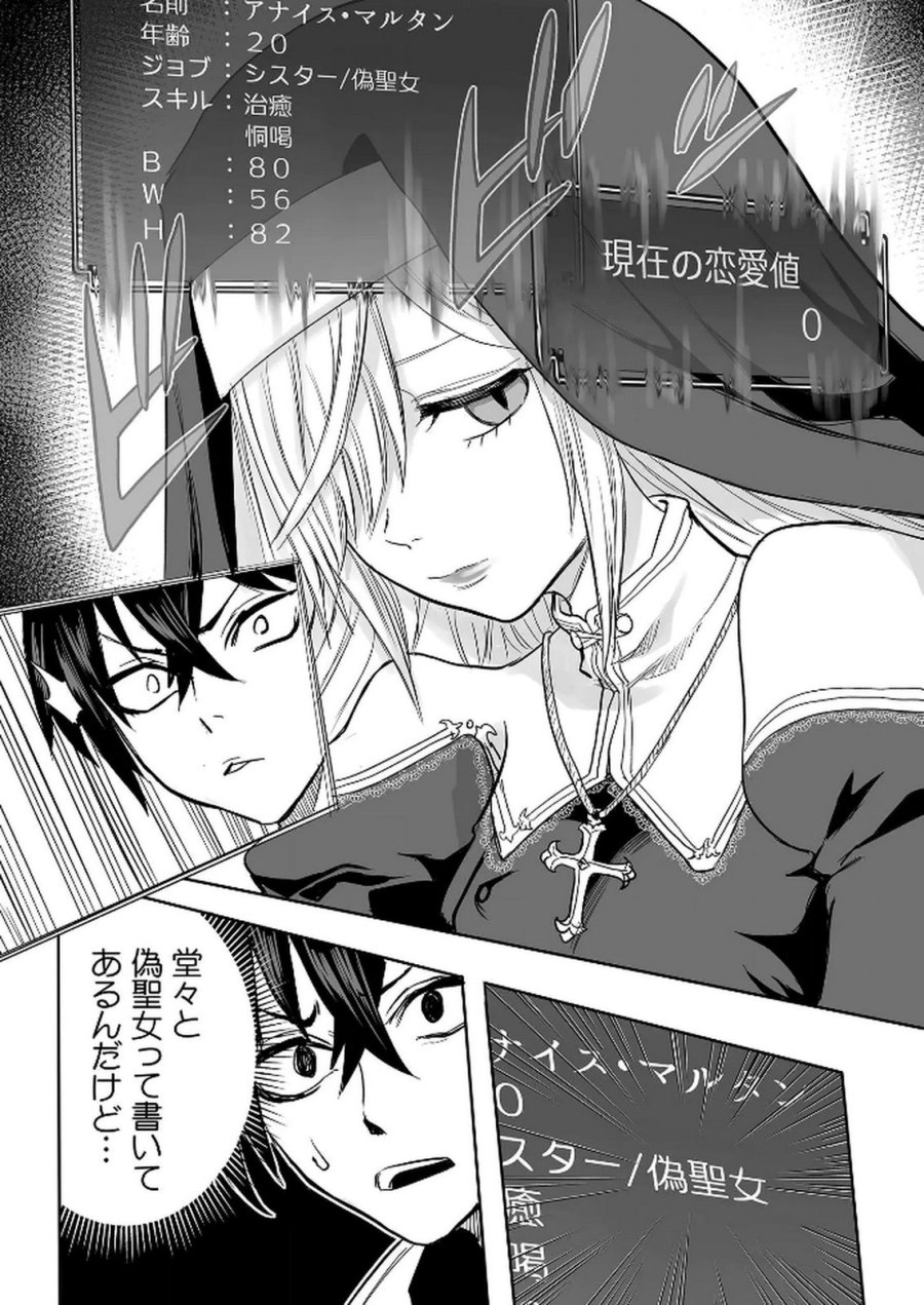 今日から使える異世界恋愛マニュアル 第12話 - Page 25