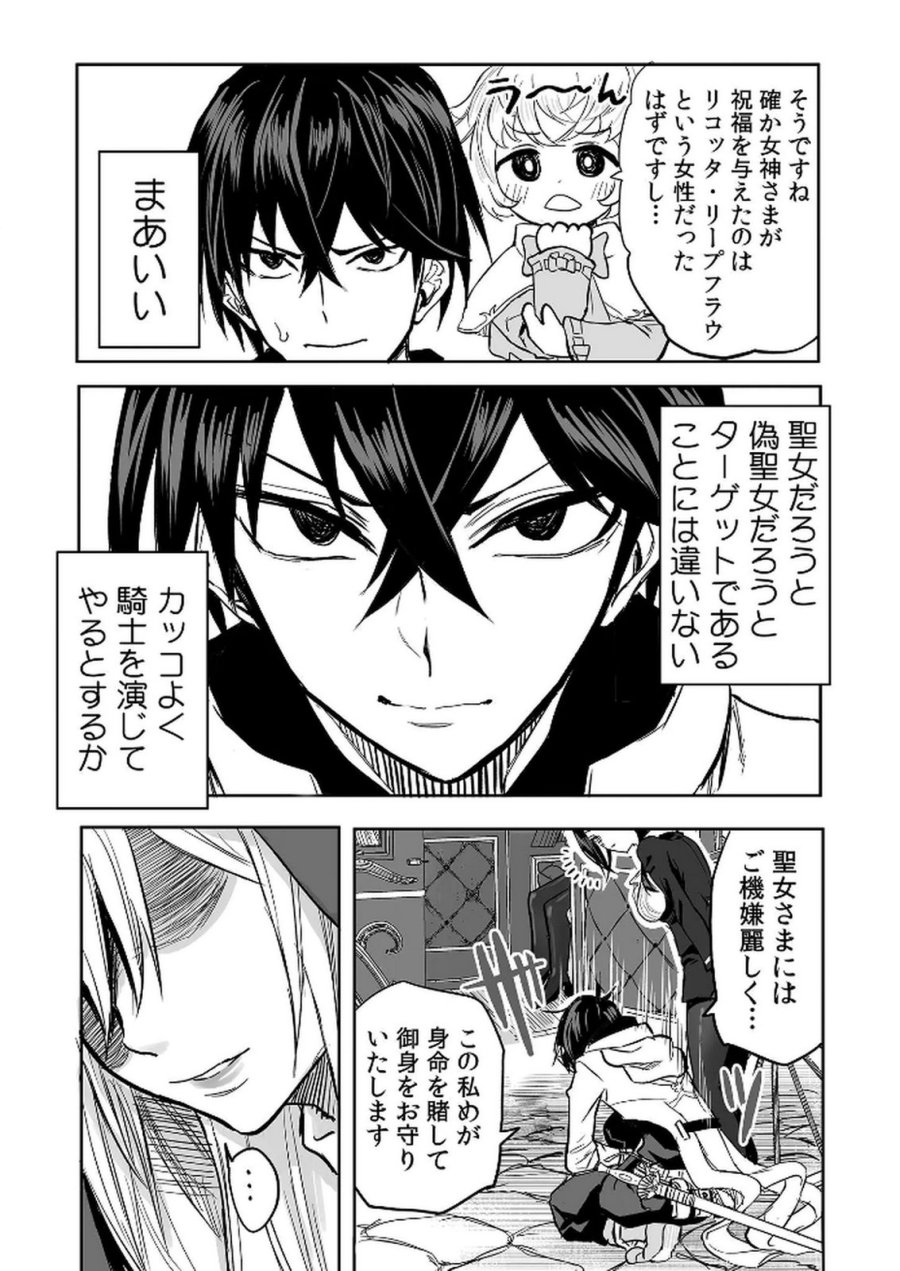 今日から使える異世界恋愛マニュアル 第12話 - Page 26