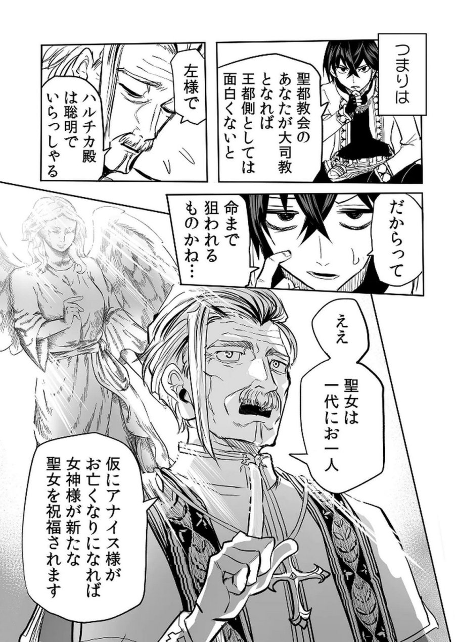 今日から使える異世界恋愛マニュアル 第12話 - Page 6