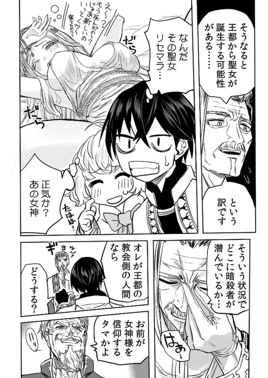 今日から使える異世界恋愛マニュアル 第12話 - Page 7