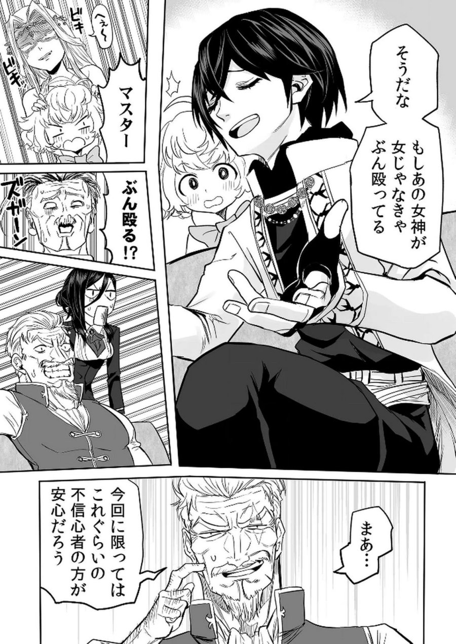 今日から使える異世界恋愛マニュアル 第12話 - Page 8
