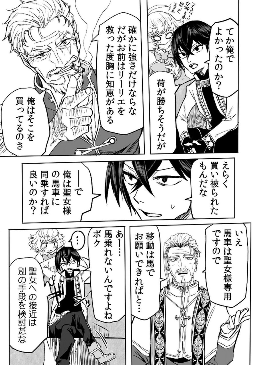 今日から使える異世界恋愛マニュアル 第12話 - Page 9