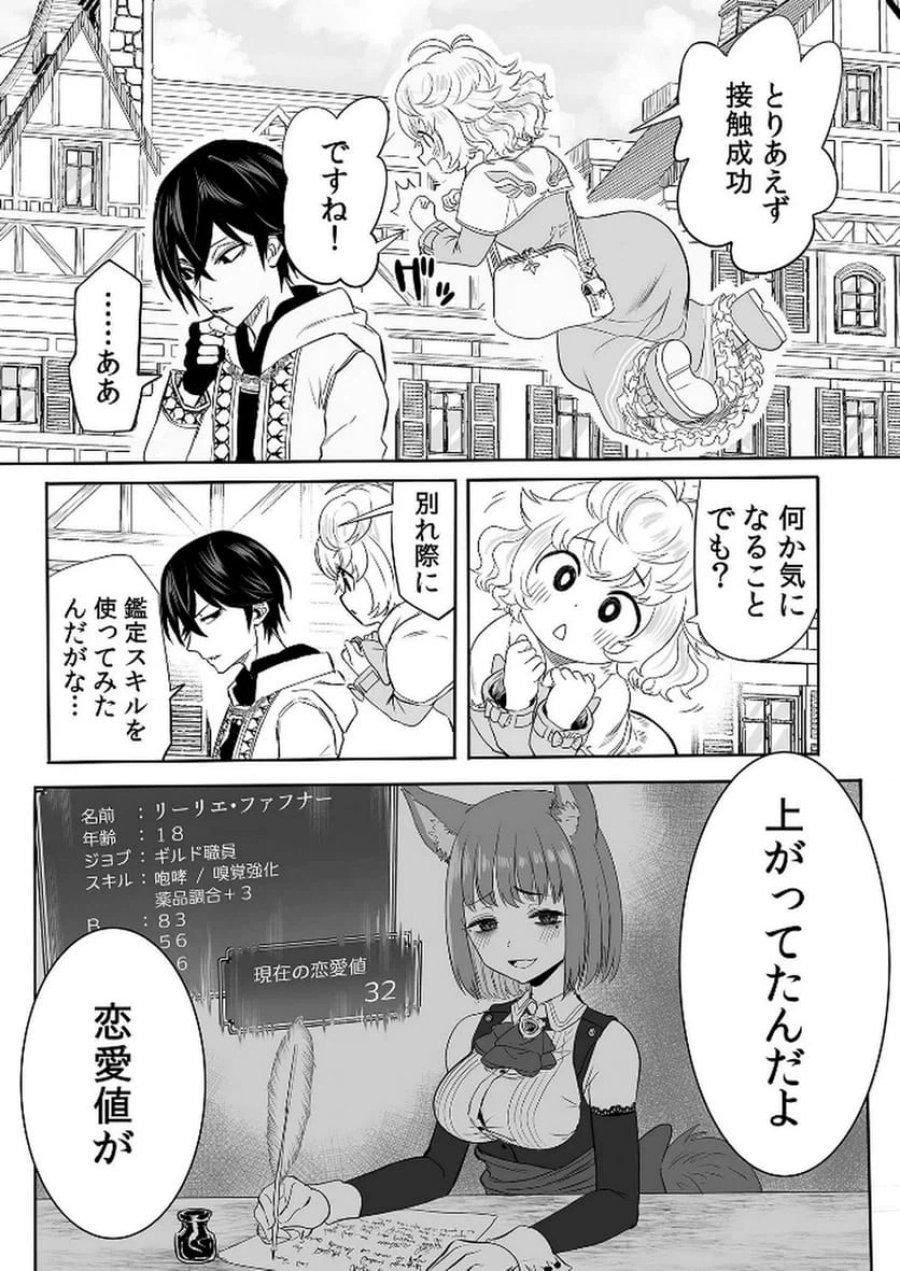今日から使える異世界恋愛マニュアル 第5話 - Trang 14