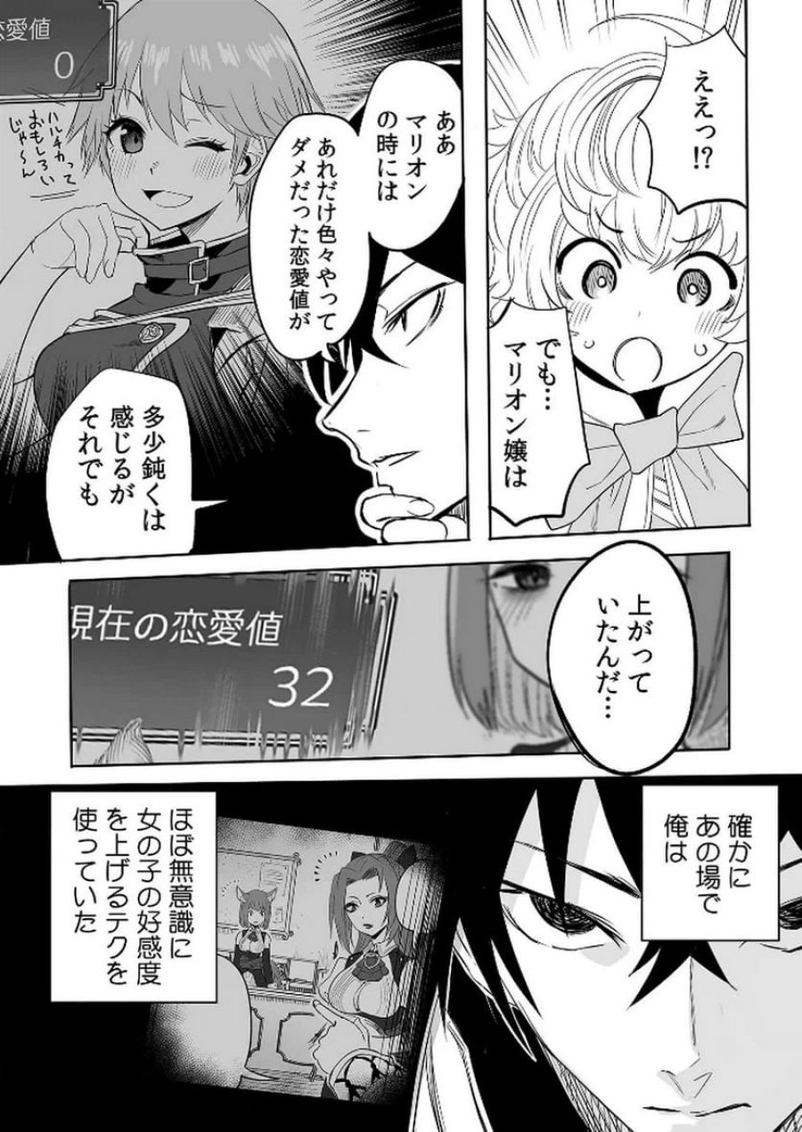 今日から使える異世界恋愛マニュアル 第5話 - Trang 15