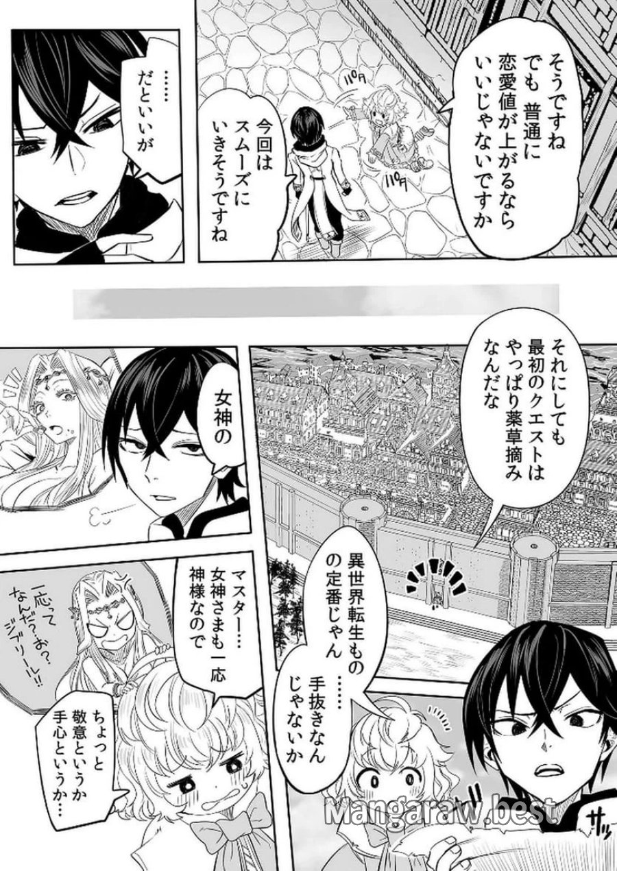 今日から使える異世界恋愛マニュアル 第5話 - Trang 17