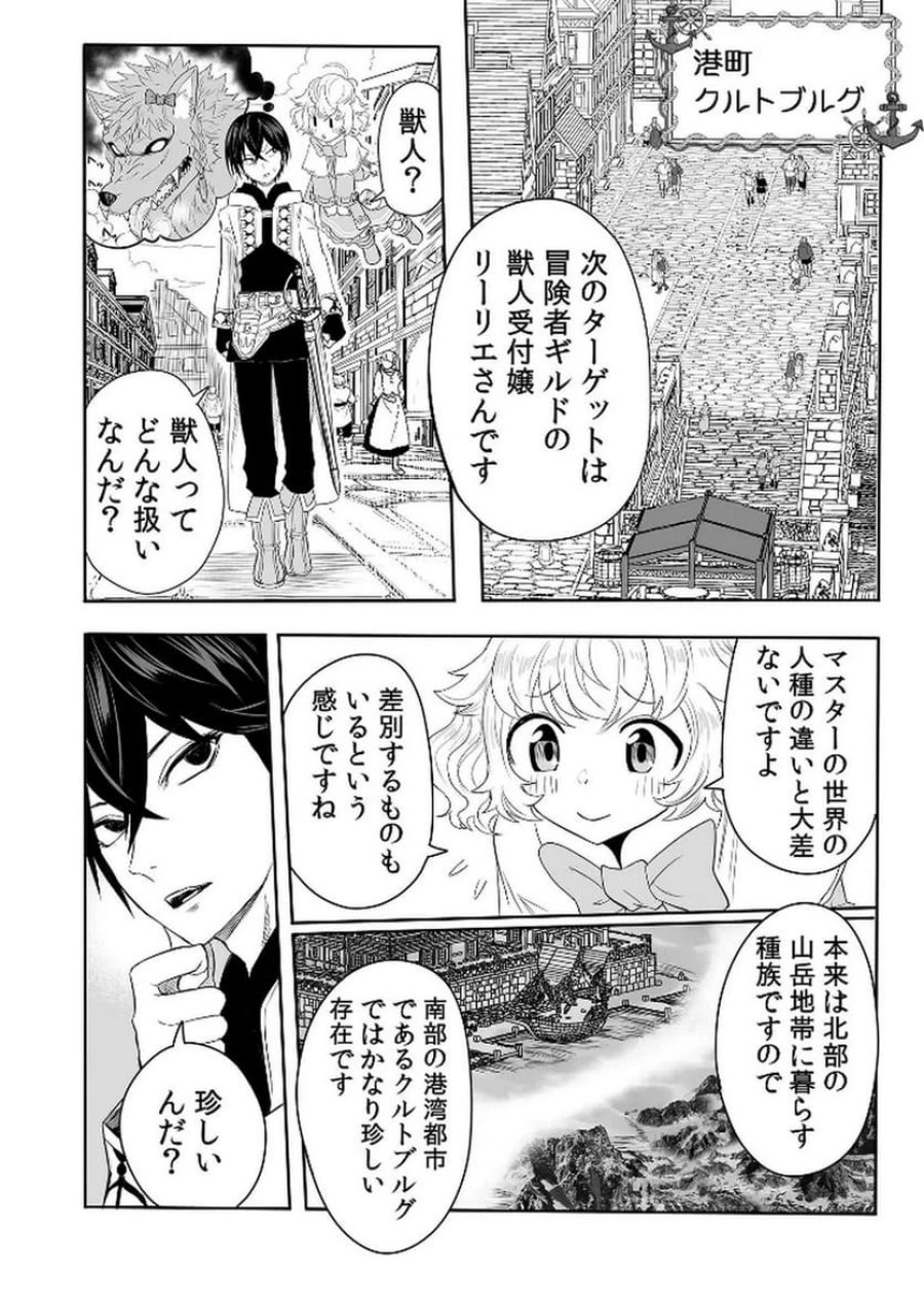 今日から使える異世界恋愛マニュアル 第5話 - Trang 2