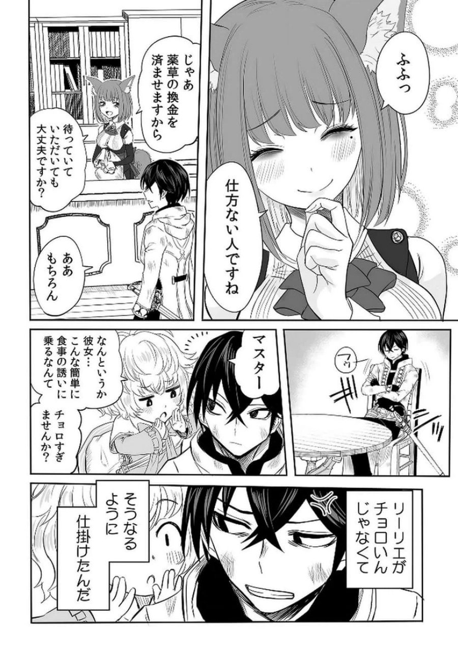 今日から使える異世界恋愛マニュアル 第5話 - Trang 25