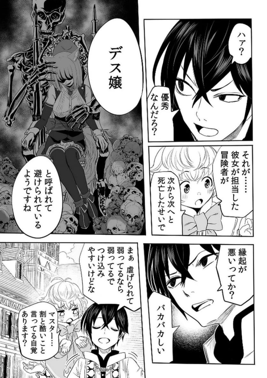 今日から使える異世界恋愛マニュアル 第5話 - Trang 4