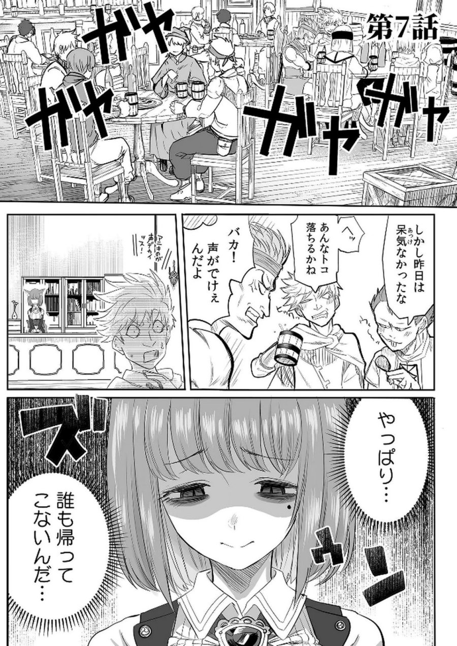 今日から使える異世界恋愛マニュアル 第7話 - Trang 1