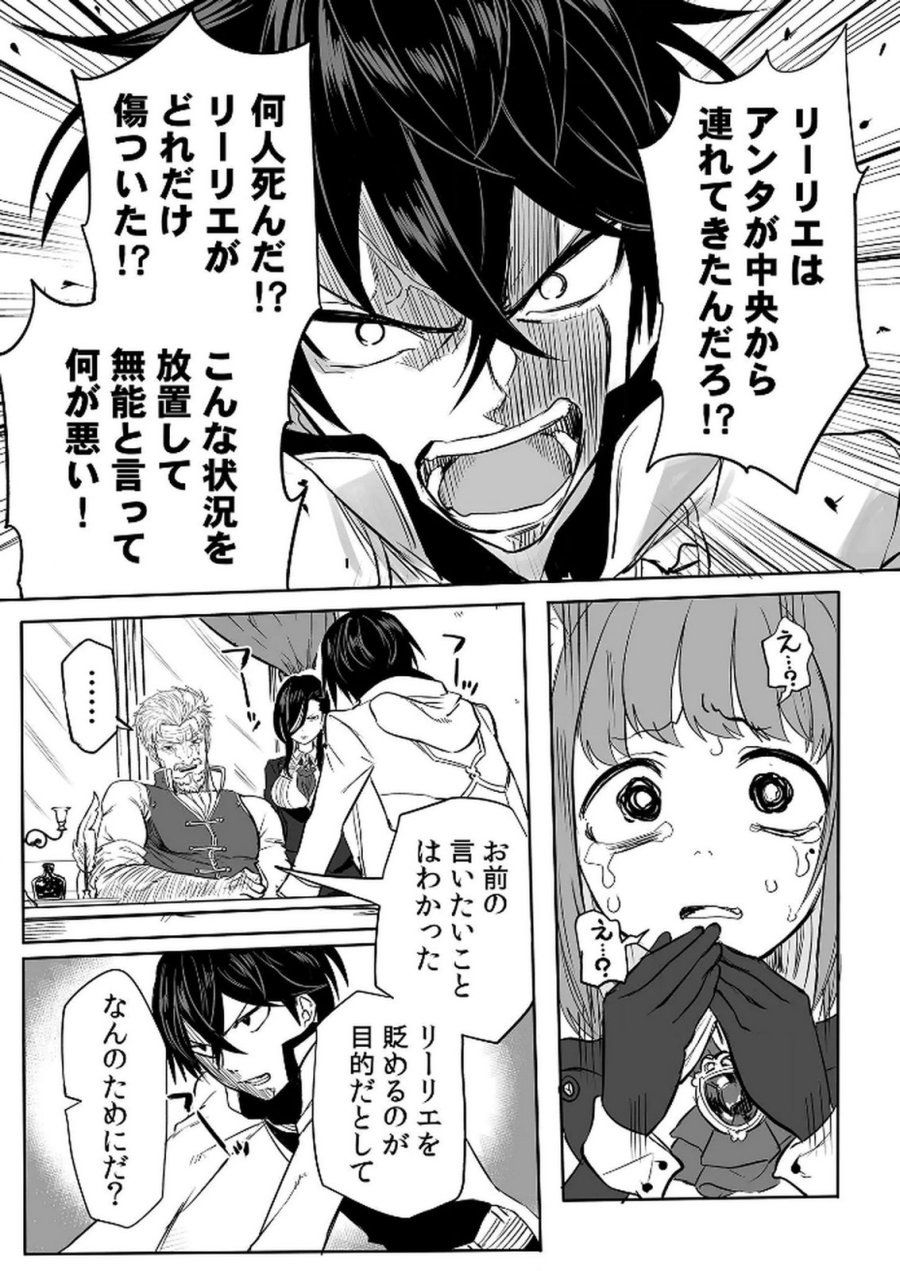 今日から使える異世界恋愛マニュアル 第7話 - Trang 16
