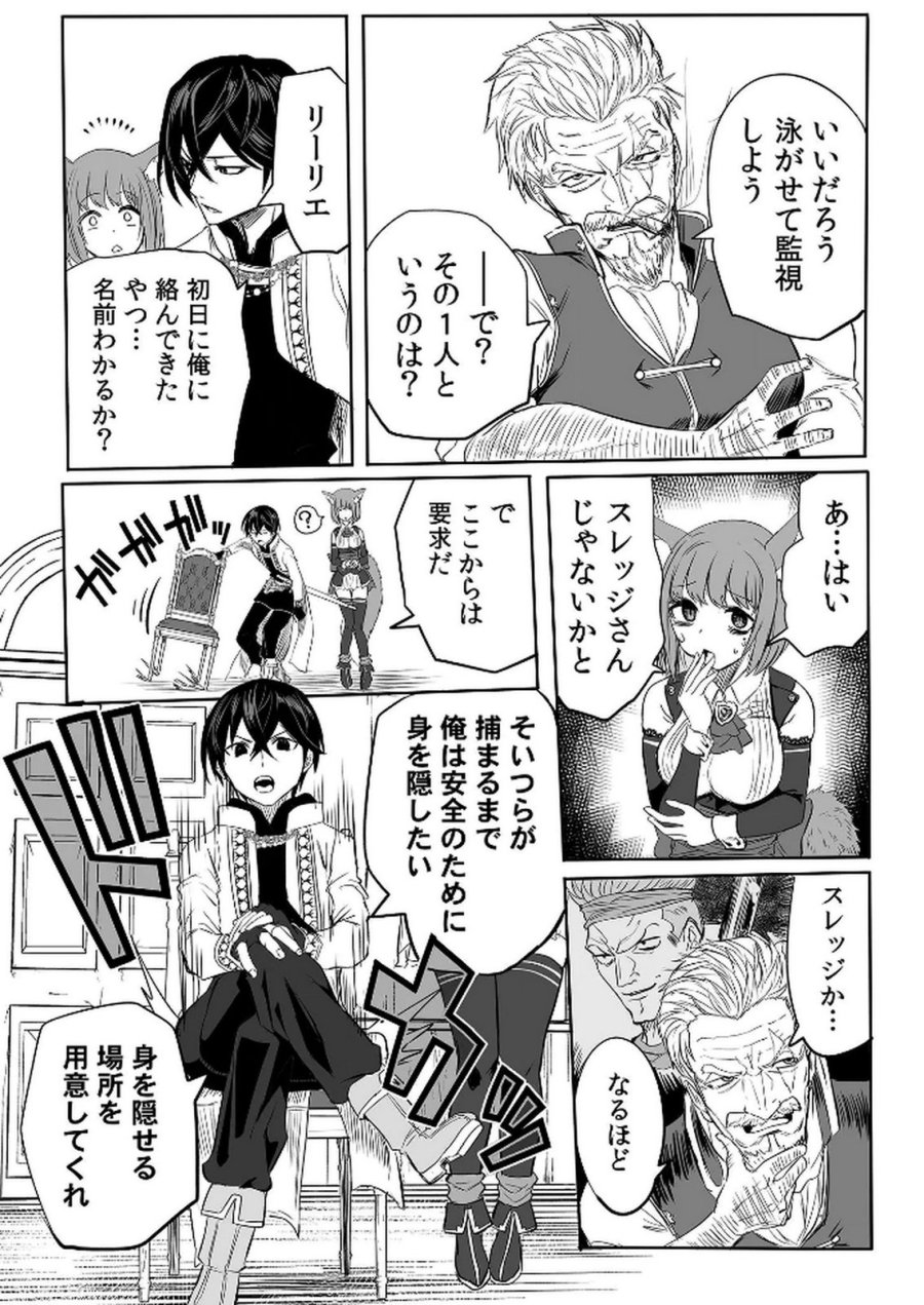 今日から使える異世界恋愛マニュアル 第7話 - Trang 19
