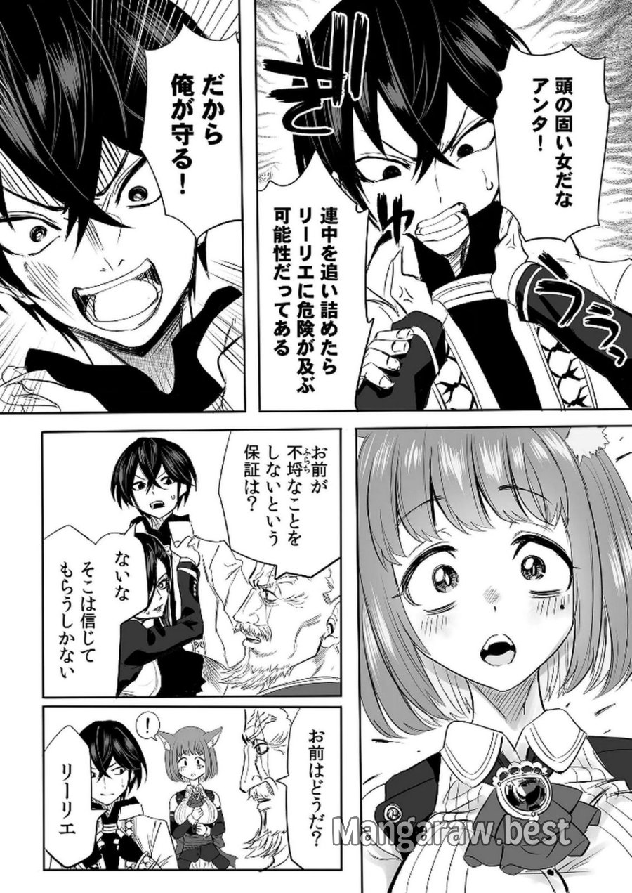 今日から使える異世界恋愛マニュアル 第7話 - Trang 21