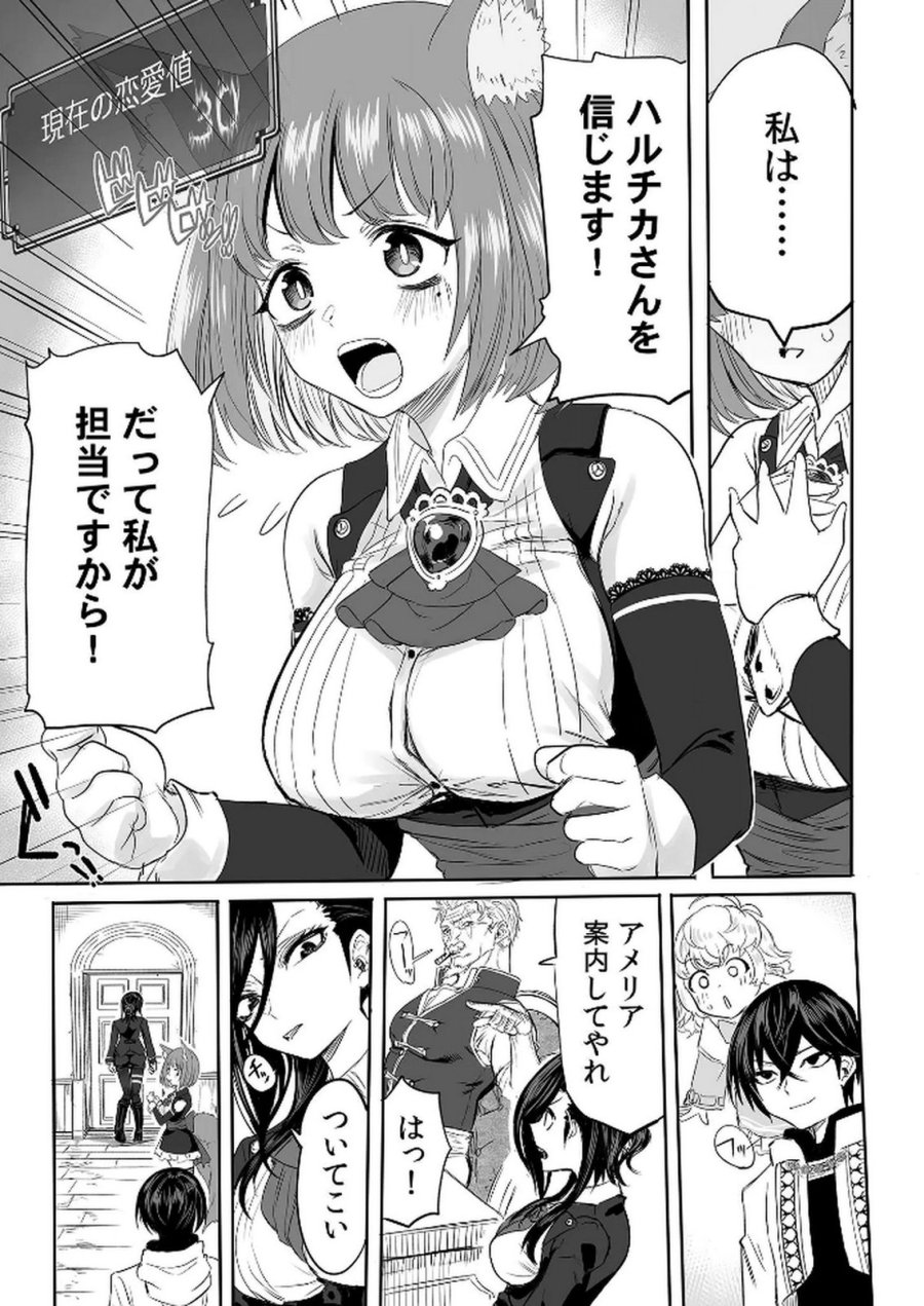 今日から使える異世界恋愛マニュアル 第7話 - Trang 22