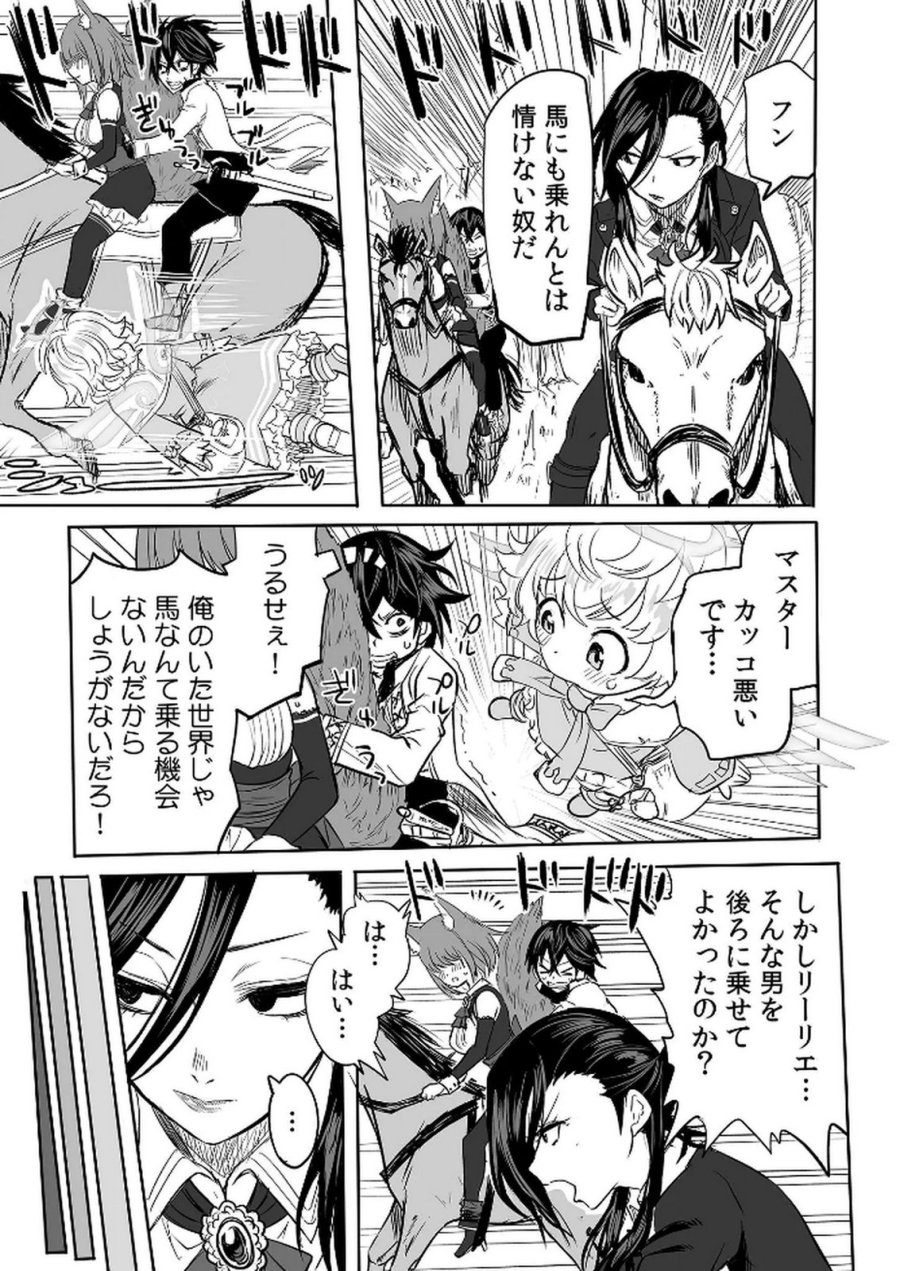 今日から使える異世界恋愛マニュアル 第7話 - Trang 24