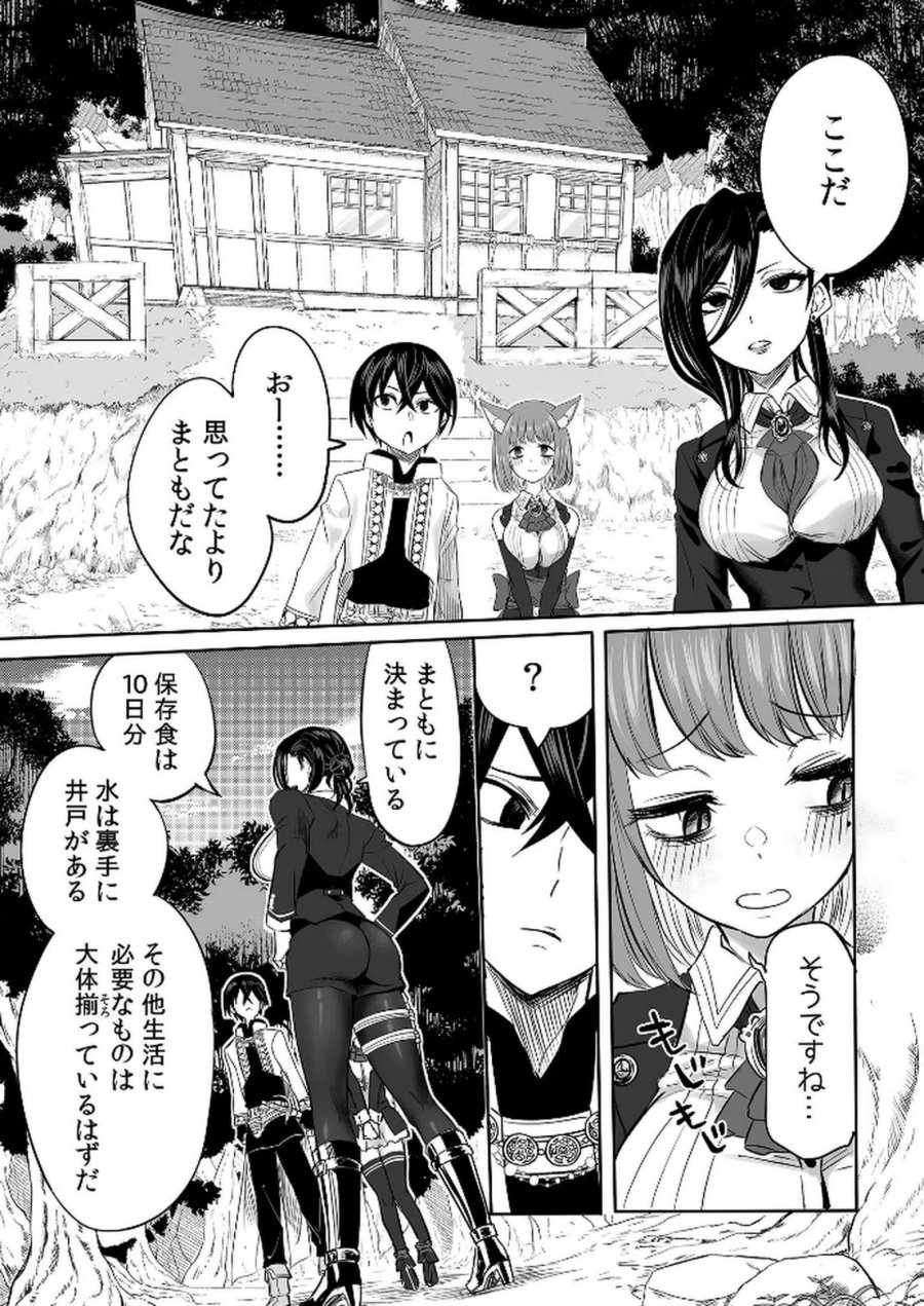 今日から使える異世界恋愛マニュアル 第7話 - Trang 25