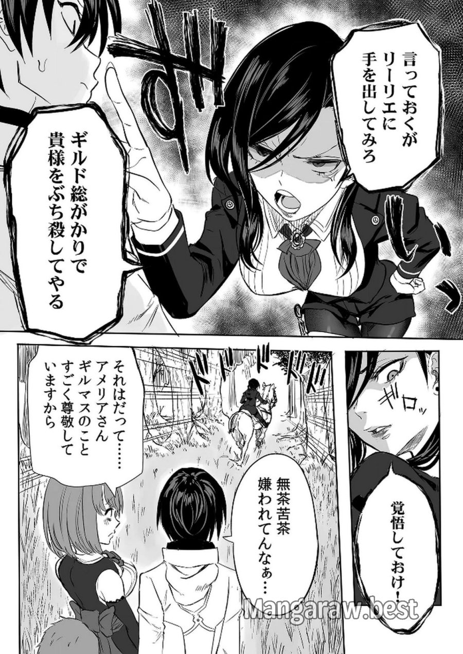 今日から使える異世界恋愛マニュアル 第7話 - Trang 26