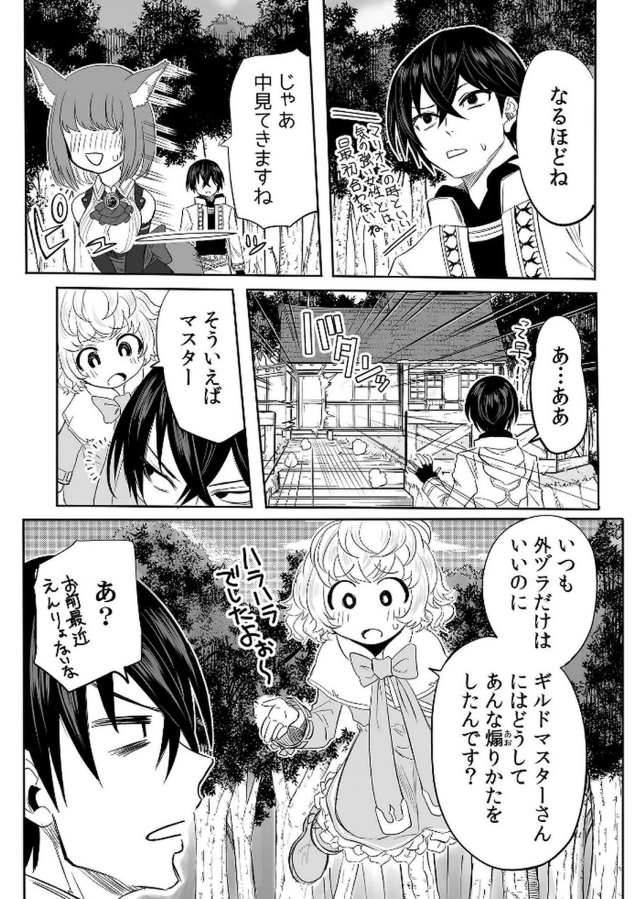 今日から使える異世界恋愛マニュアル 第7話 - Trang 27