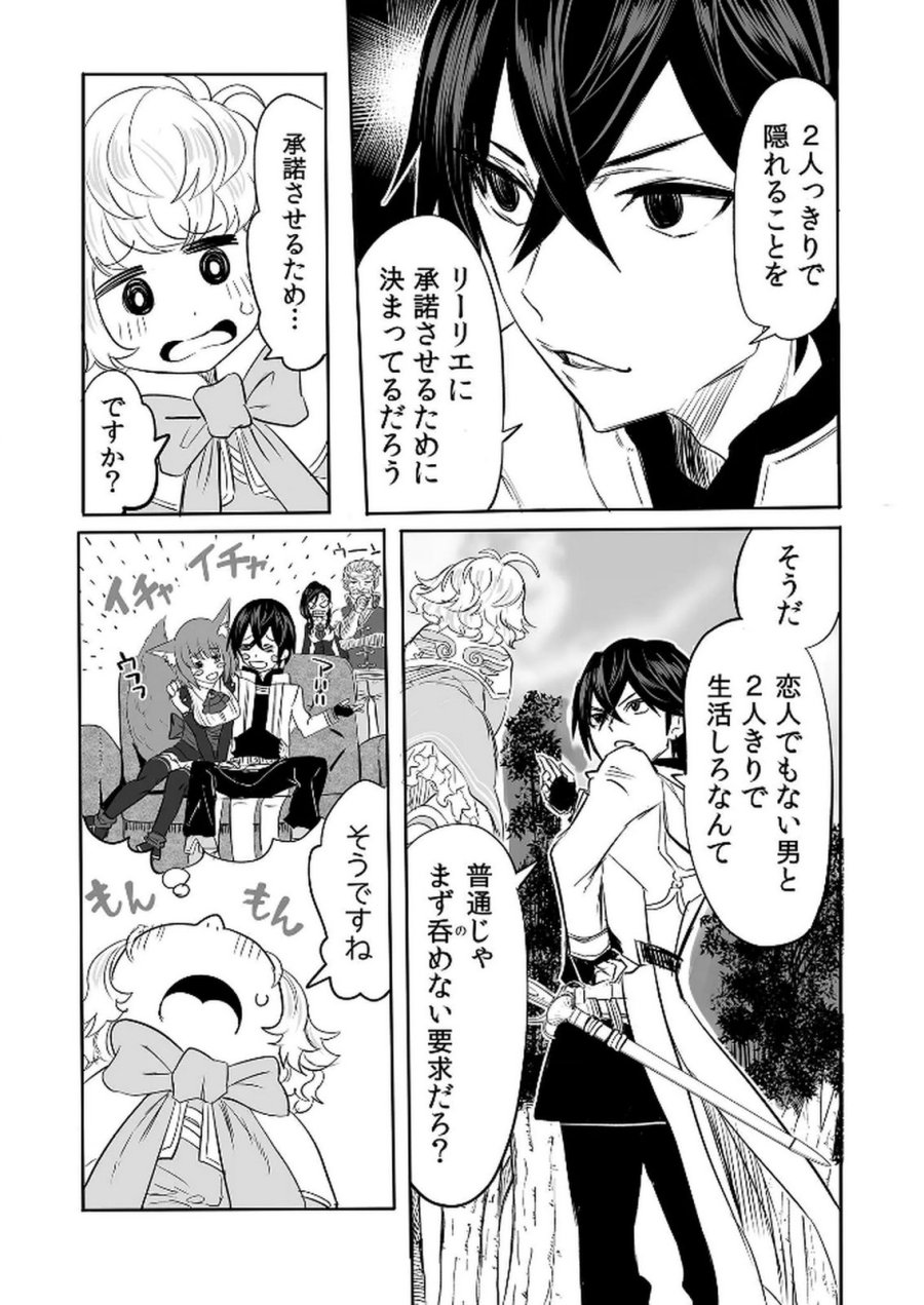 今日から使える異世界恋愛マニュアル 第7話 - Trang 28