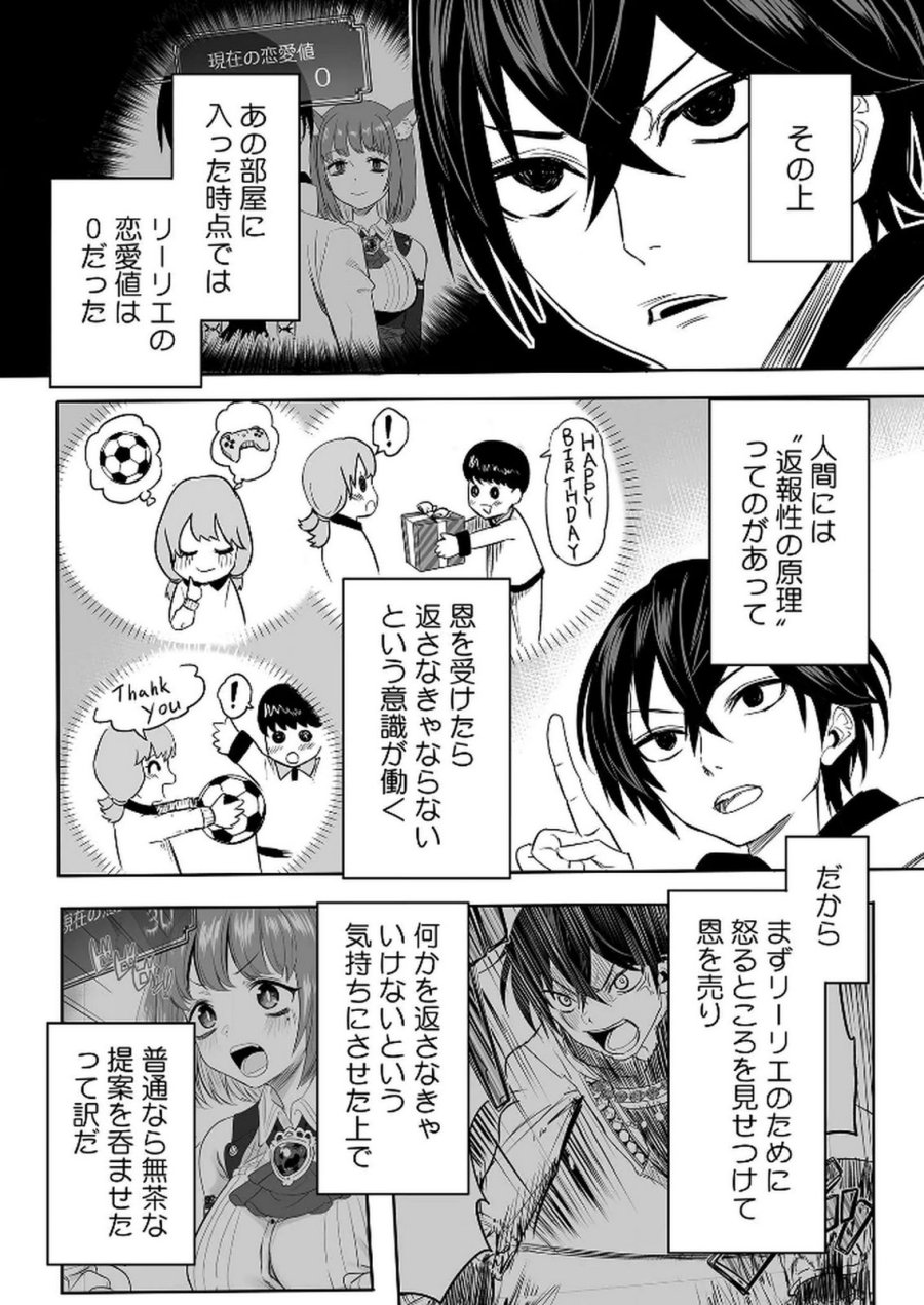 今日から使える異世界恋愛マニュアル 第7話 - Trang 29