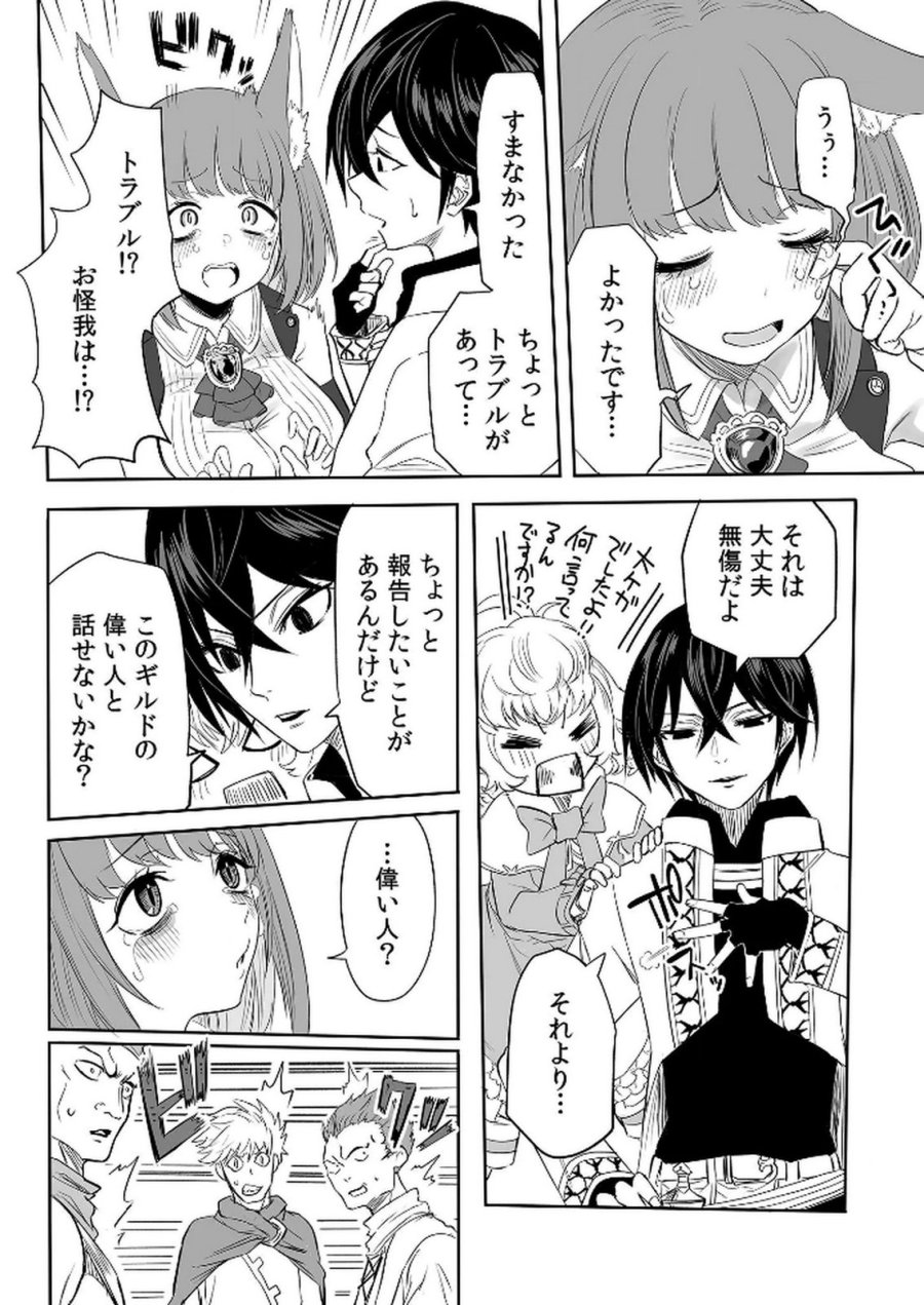 今日から使える異世界恋愛マニュアル 第7話 - Trang 6