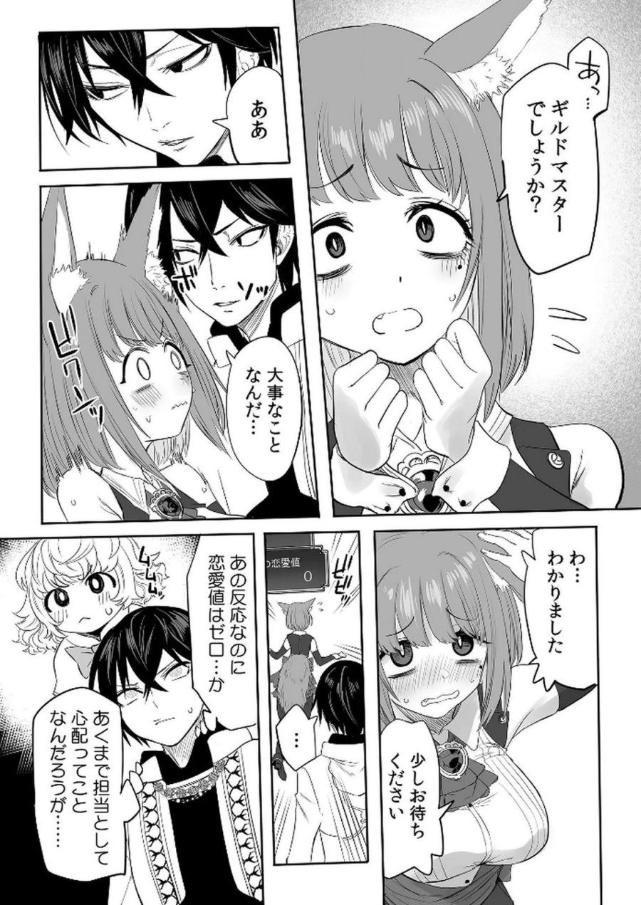 今日から使える異世界恋愛マニュアル 第7話 - Trang 7