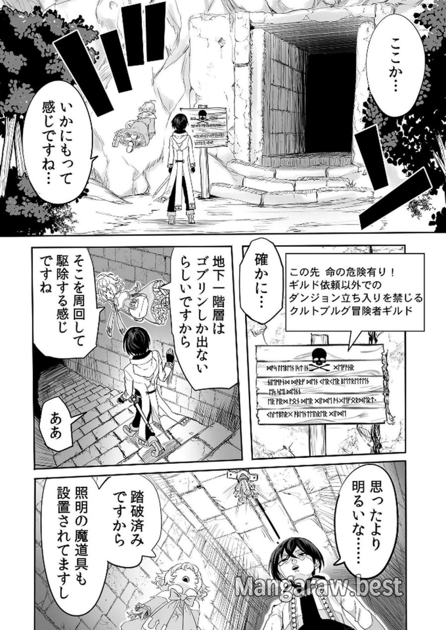 今日から使える異世界恋愛マニュアル 第6話 - Trang 11