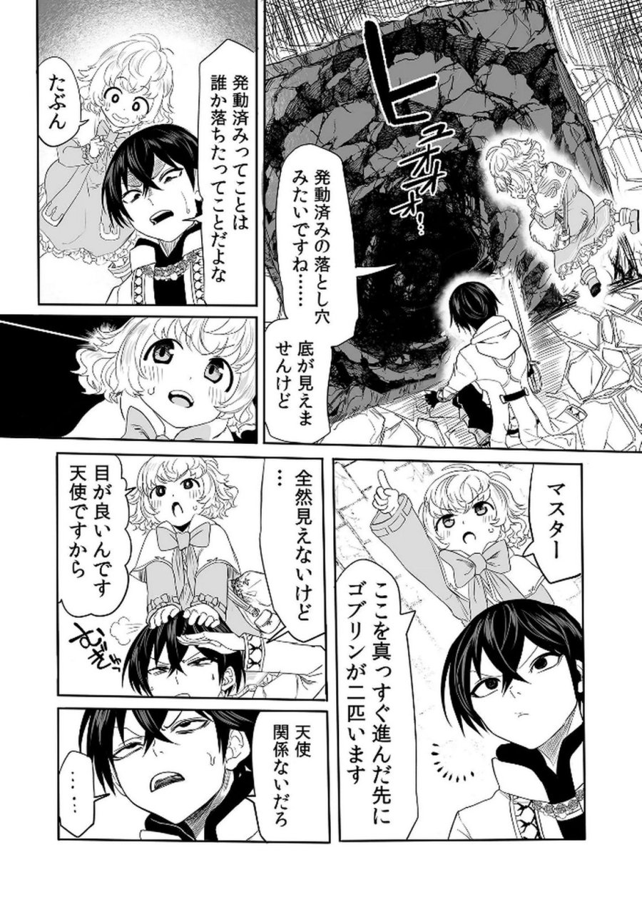 今日から使える異世界恋愛マニュアル 第6話 - Trang 13