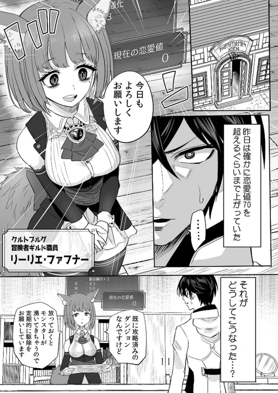 今日から使える異世界恋愛マニュアル 第6話 - Trang 2