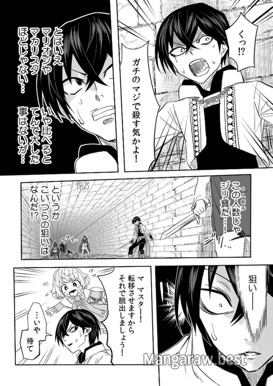 今日から使える異世界恋愛マニュアル 第6話 - Trang 22
