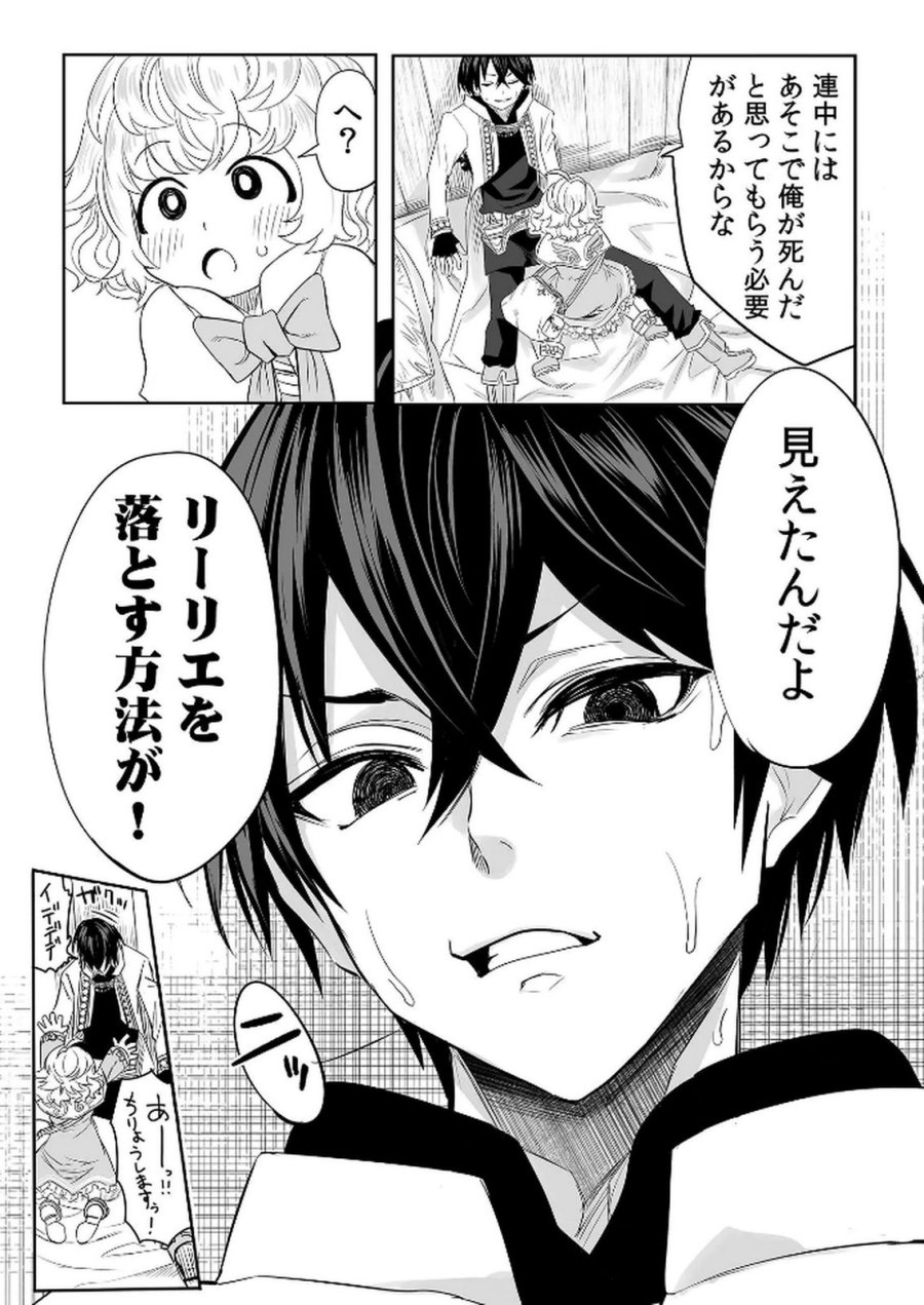 今日から使える異世界恋愛マニュアル 第6話 - Trang 31