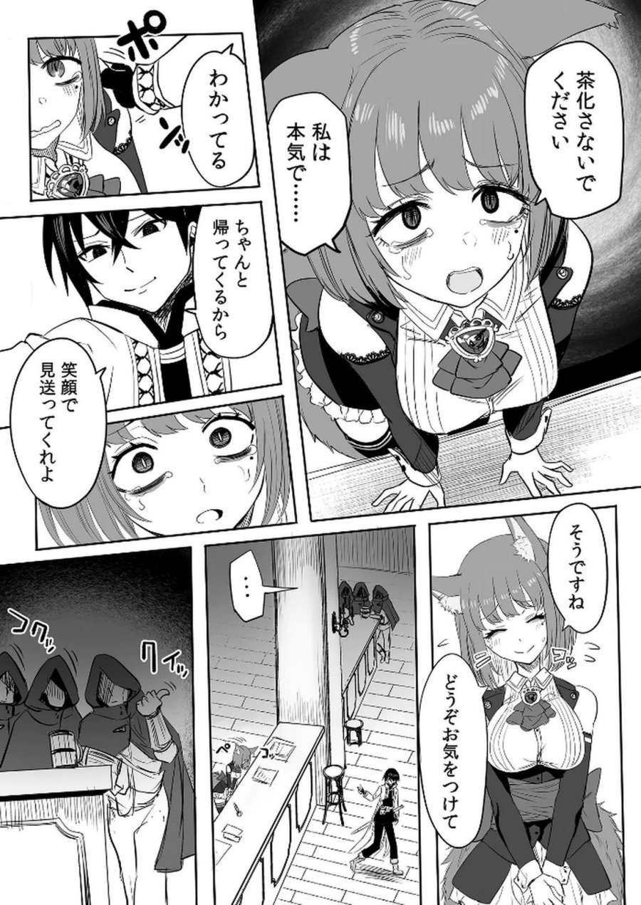 今日から使える異世界恋愛マニュアル 第6話 - Trang 6