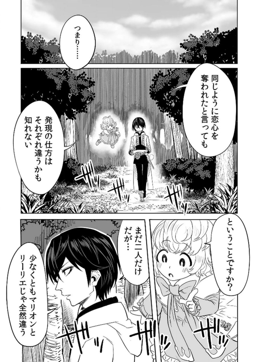 今日から使える異世界恋愛マニュアル 第6話 - Trang 7