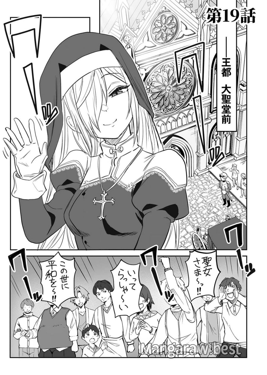 今日から使える異世界恋愛マニュアル 第19話 - Page 1