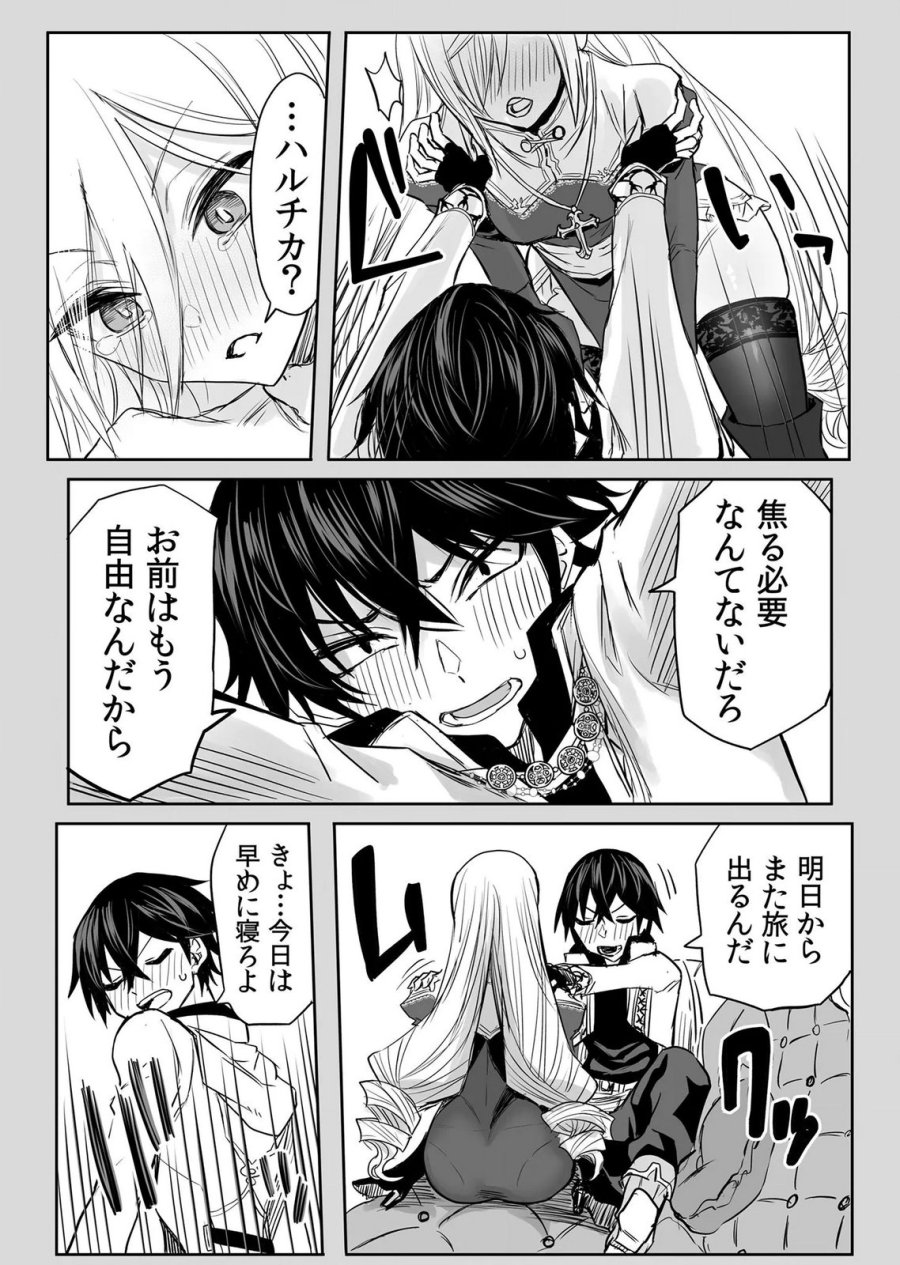 今日から使える異世界恋愛マニュアル 第19話 - Page 10