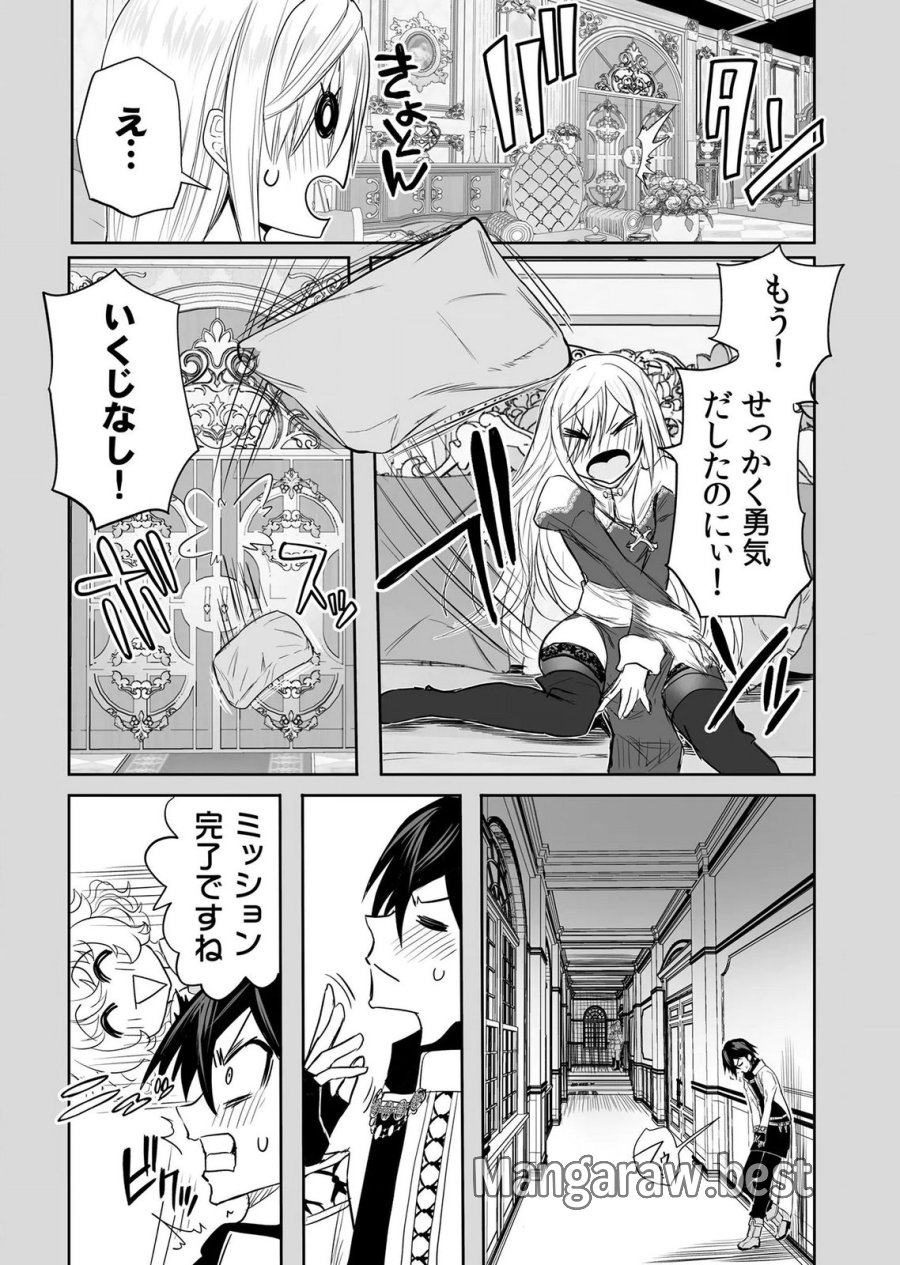 今日から使える異世界恋愛マニュアル 第19話 - Page 11