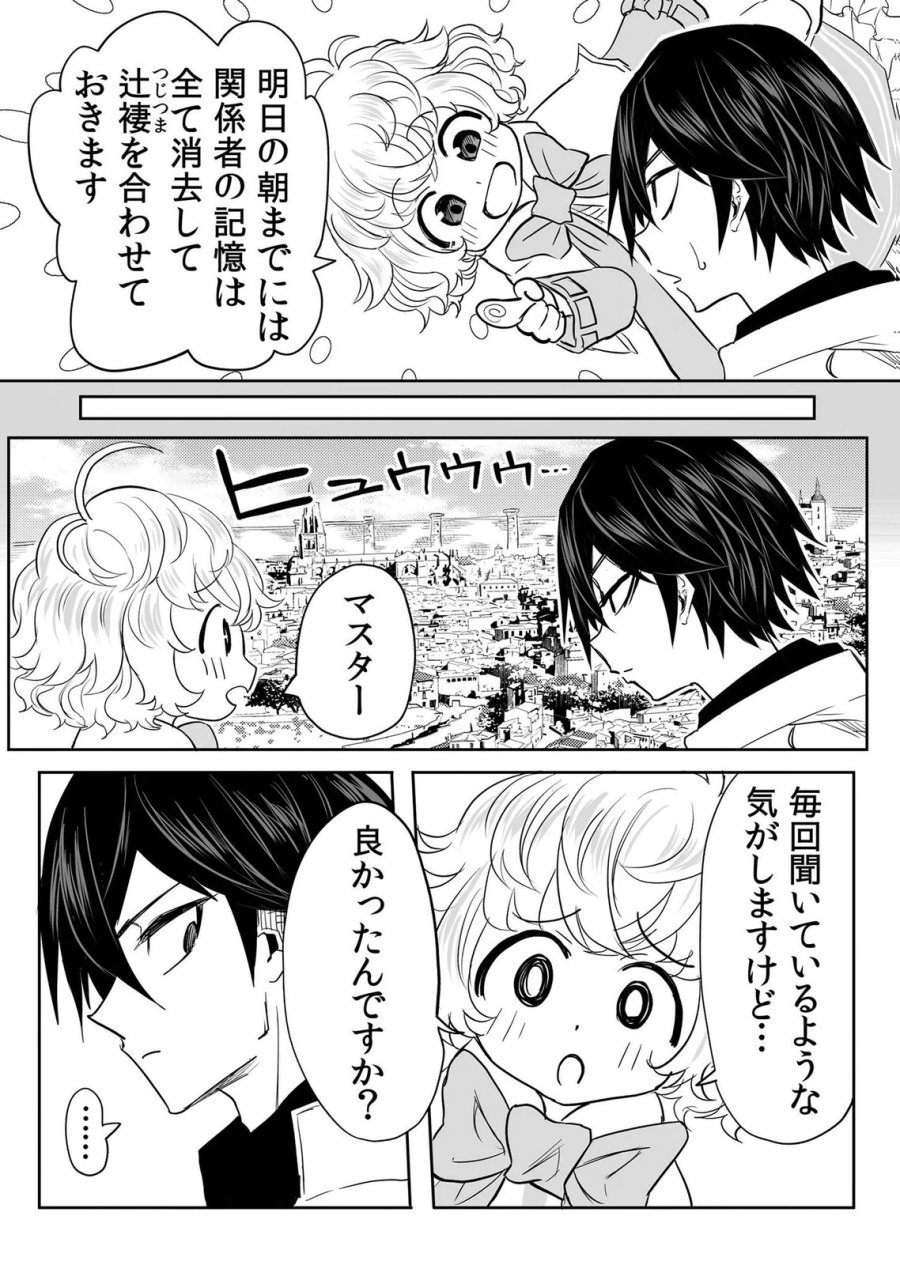 今日から使える異世界恋愛マニュアル 第19話 - Page 12