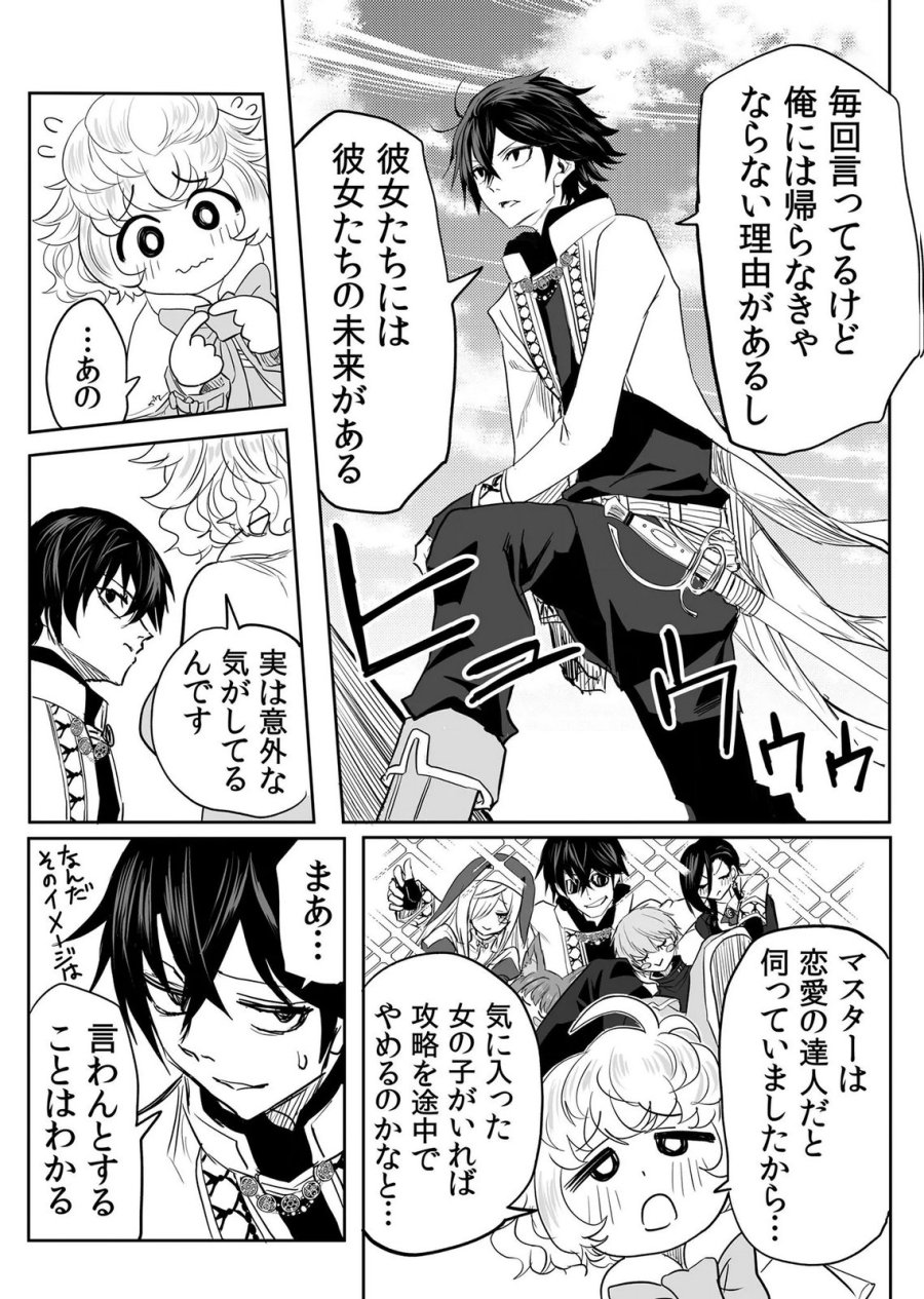 今日から使える異世界恋愛マニュアル 第19話 - Page 13