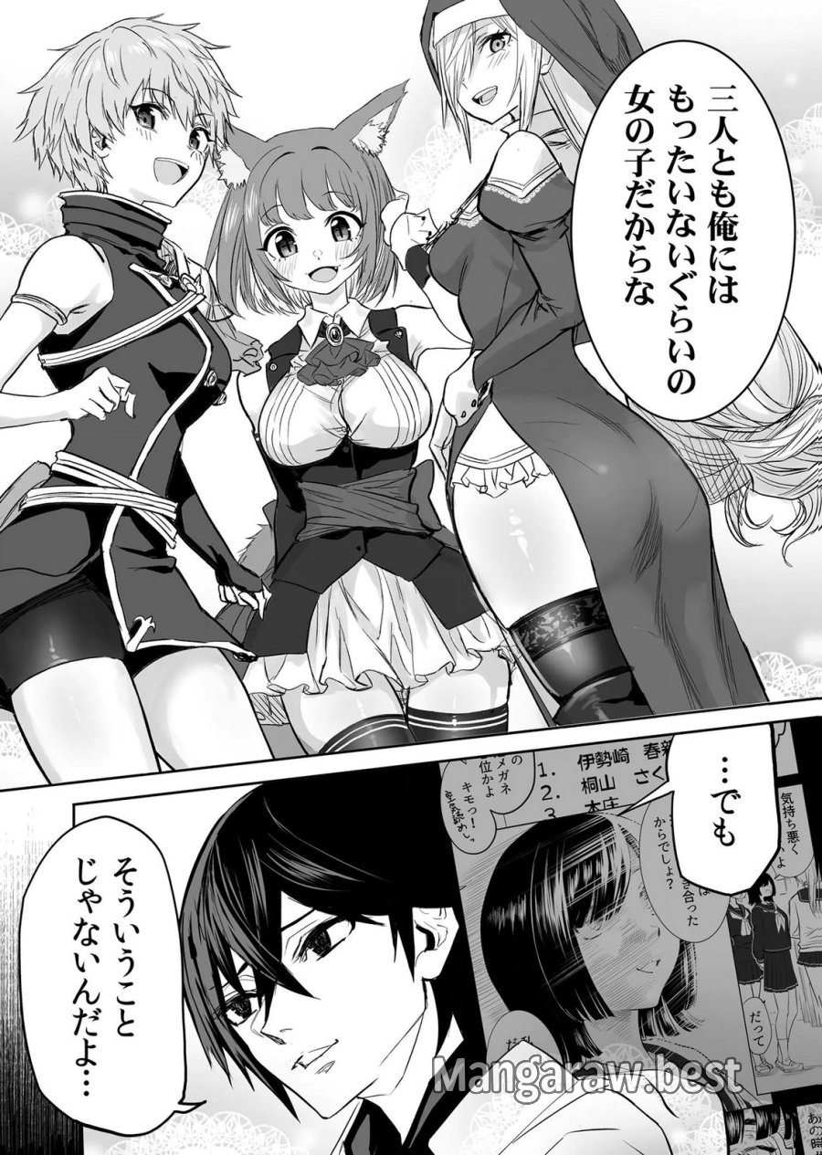 今日から使える異世界恋愛マニュアル 第19話 - Page 14