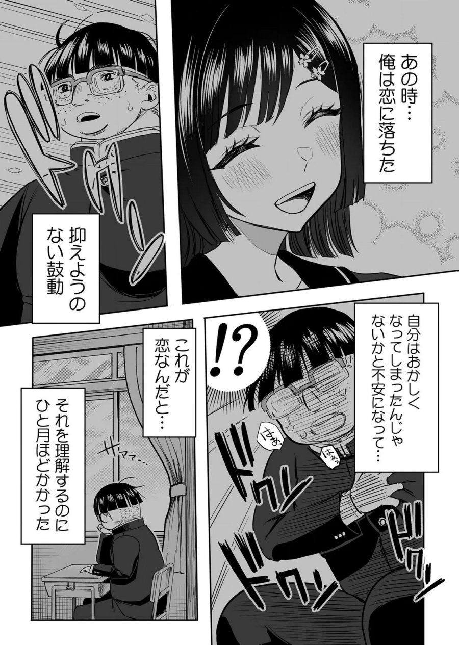 今日から使える異世界恋愛マニュアル 第19話 - Page 15