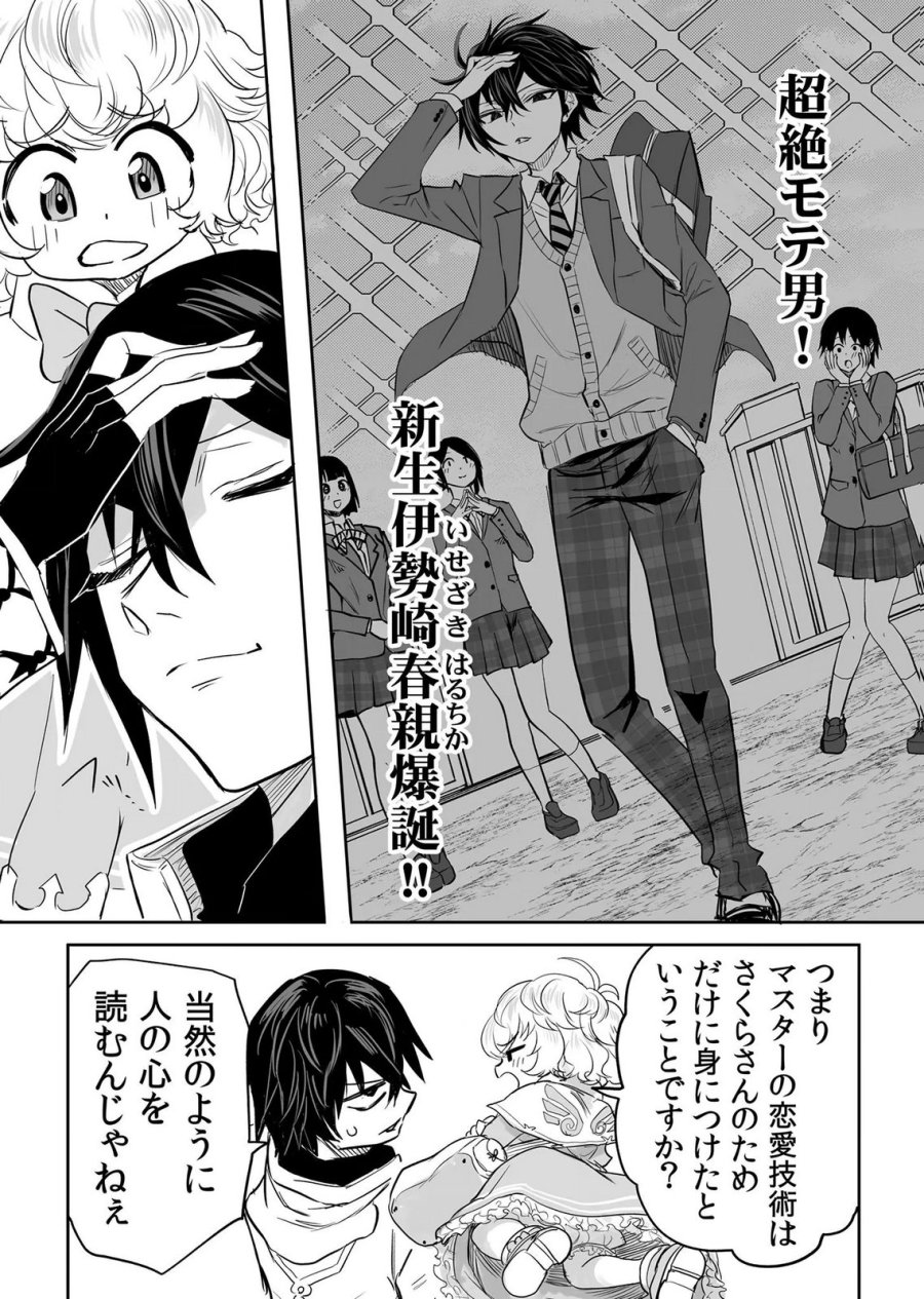 今日から使える異世界恋愛マニュアル 第19話 - Page 18