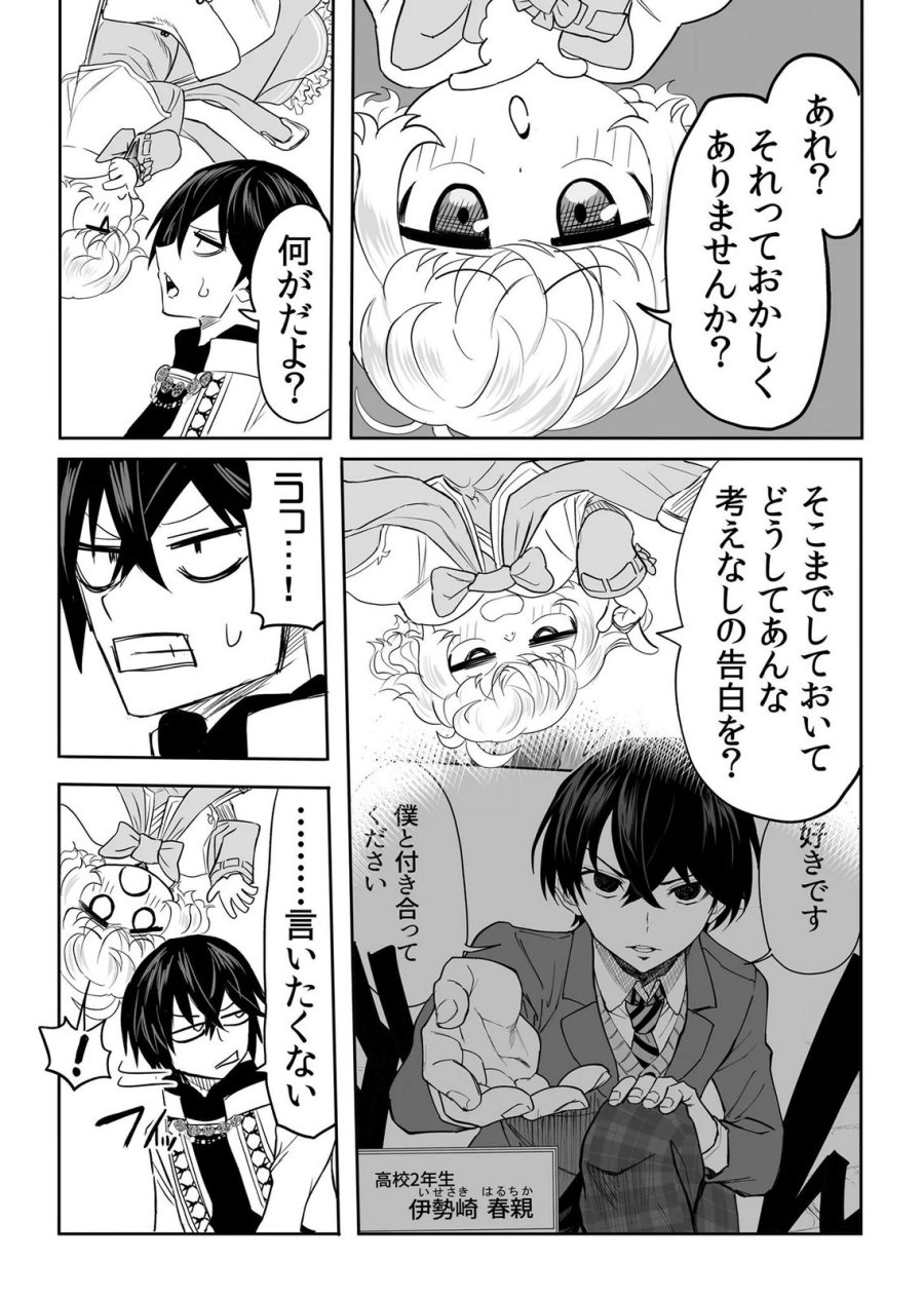 今日から使える異世界恋愛マニュアル 第19話 - Page 19