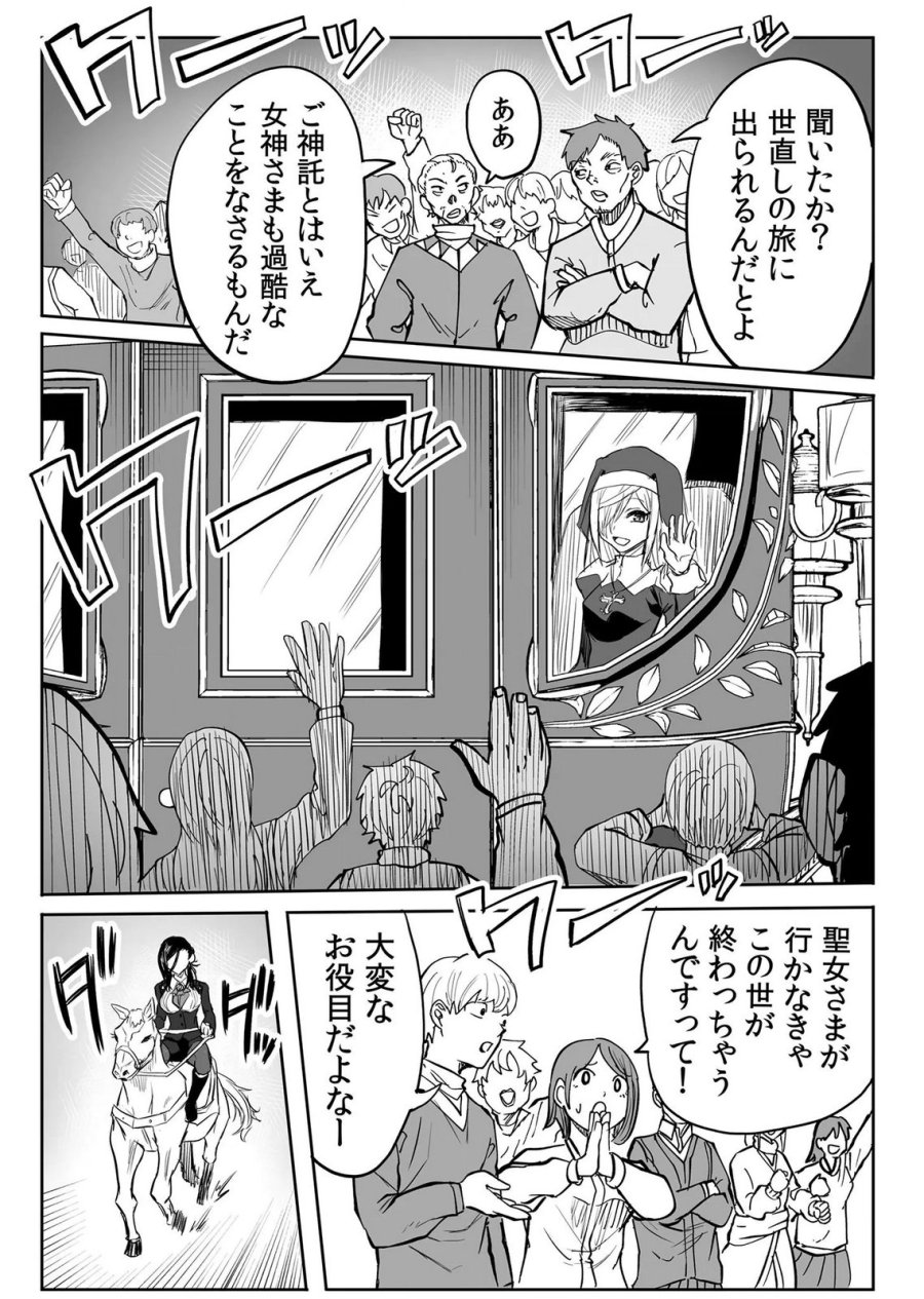 今日から使える異世界恋愛マニュアル 第19話 - Page 2