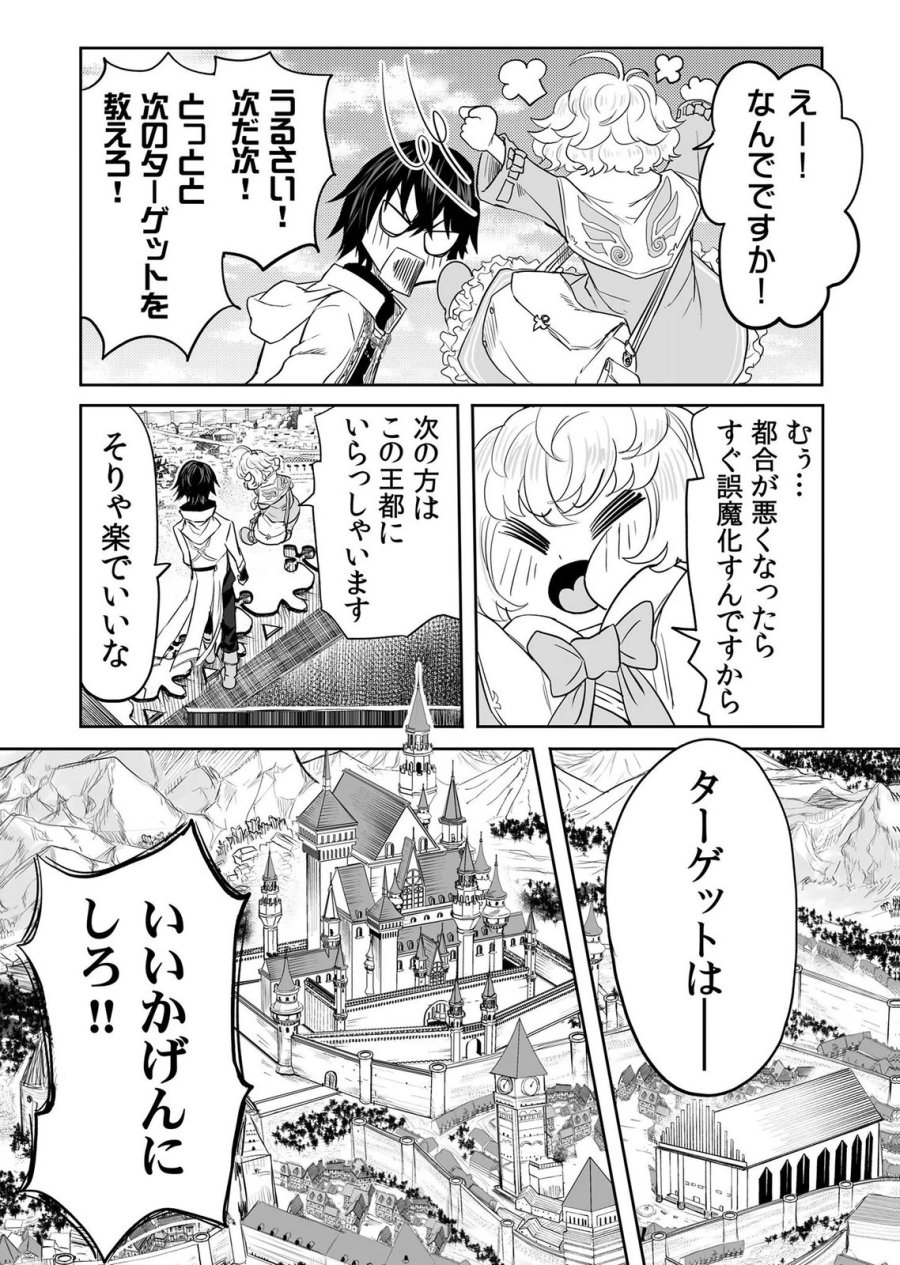 今日から使える異世界恋愛マニュアル 第19話 - Page 20