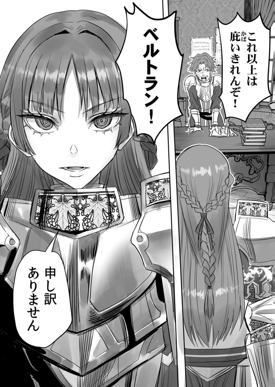 今日から使える異世界恋愛マニュアル 第19話 - Page 21