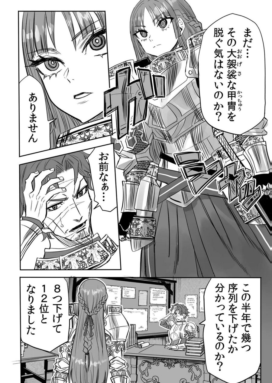今日から使える異世界恋愛マニュアル 第19話 - Page 22