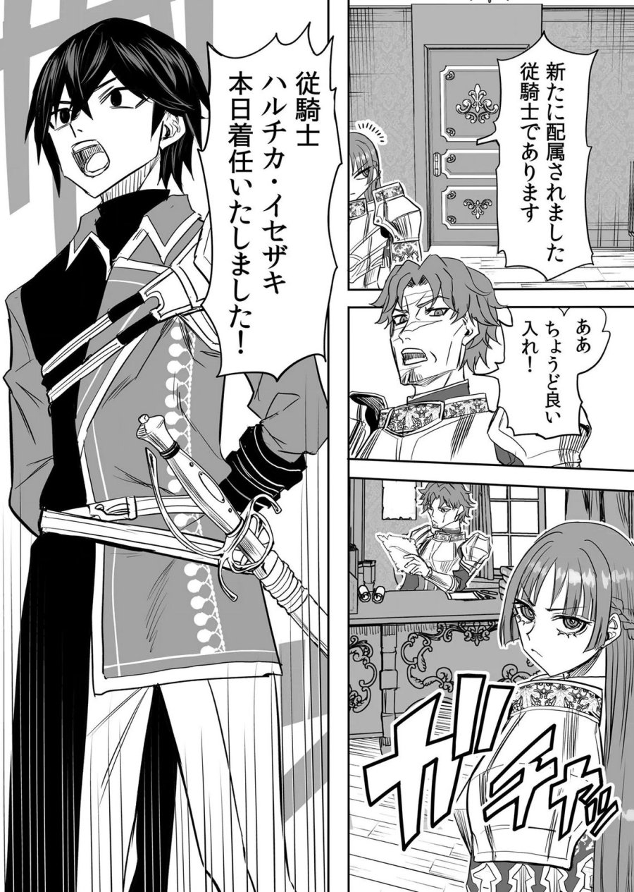 今日から使える異世界恋愛マニュアル 第19話 - Page 24