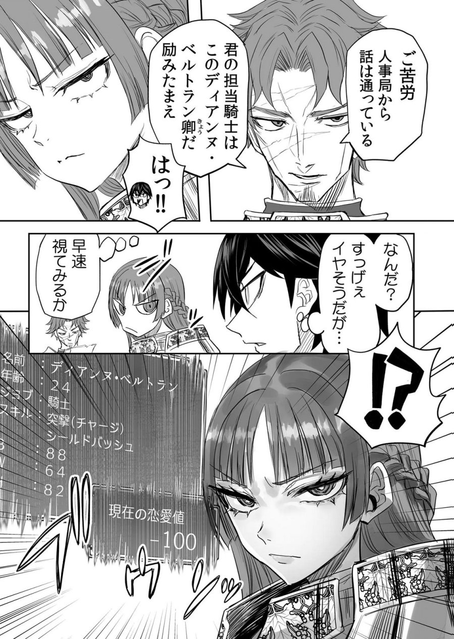 今日から使える異世界恋愛マニュアル 第19話 - Page 25