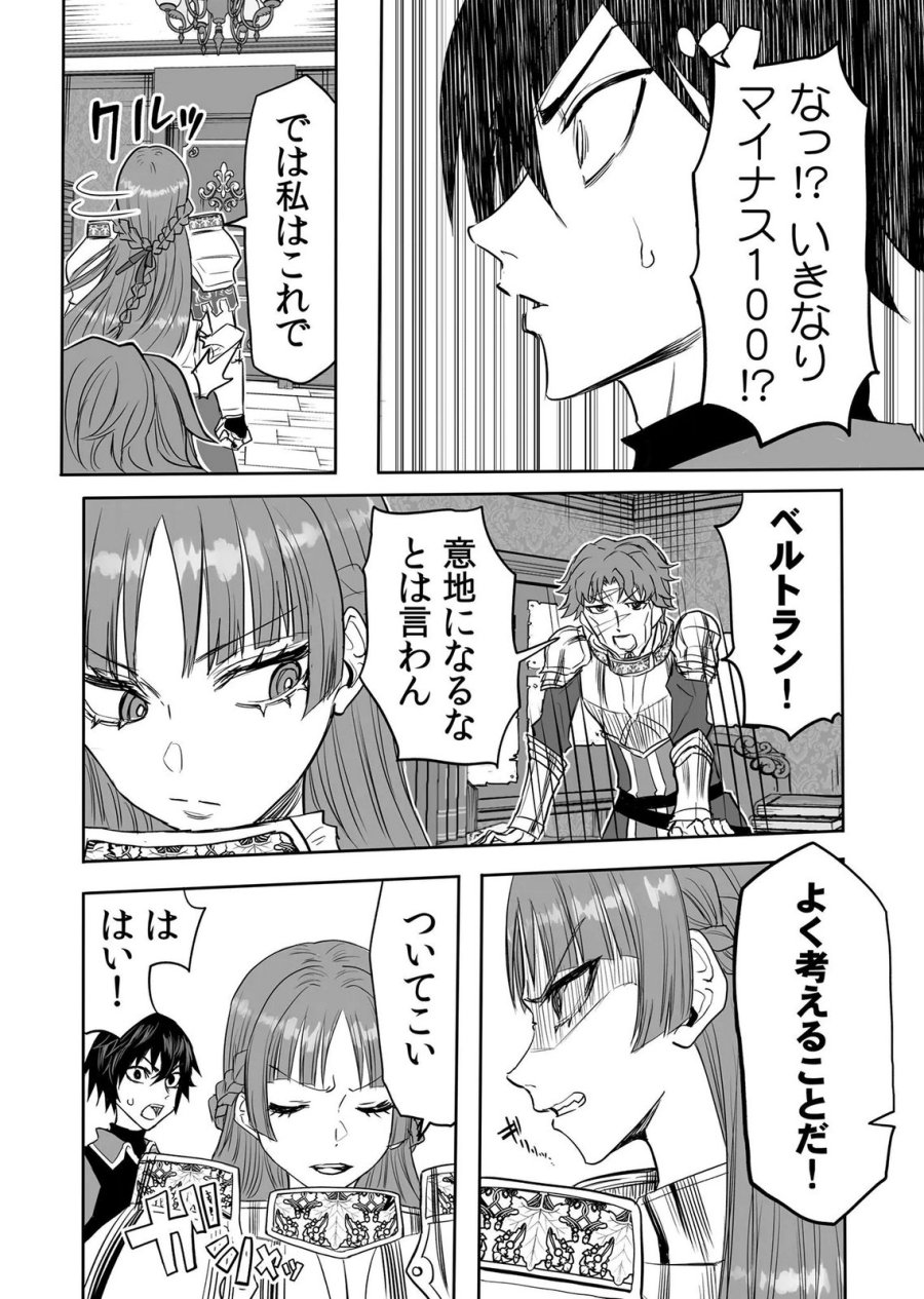 今日から使える異世界恋愛マニュアル 第19話 - Page 26