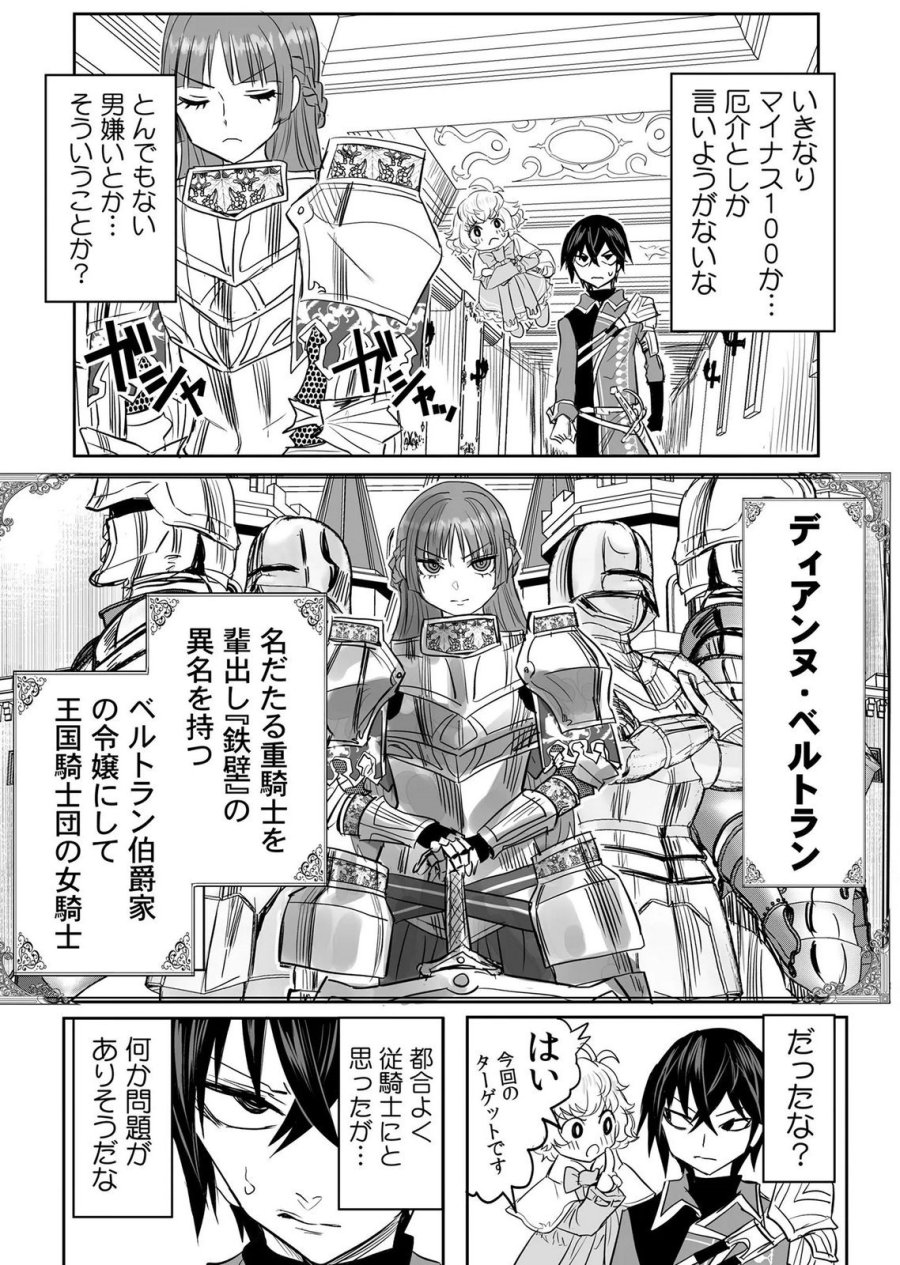 今日から使える異世界恋愛マニュアル 第19話 - Page 27
