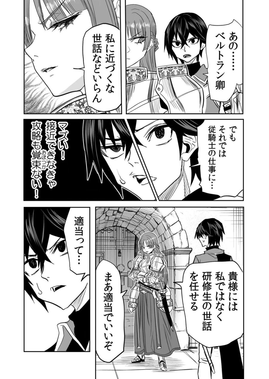 今日から使える異世界恋愛マニュアル 第19話 - Page 28